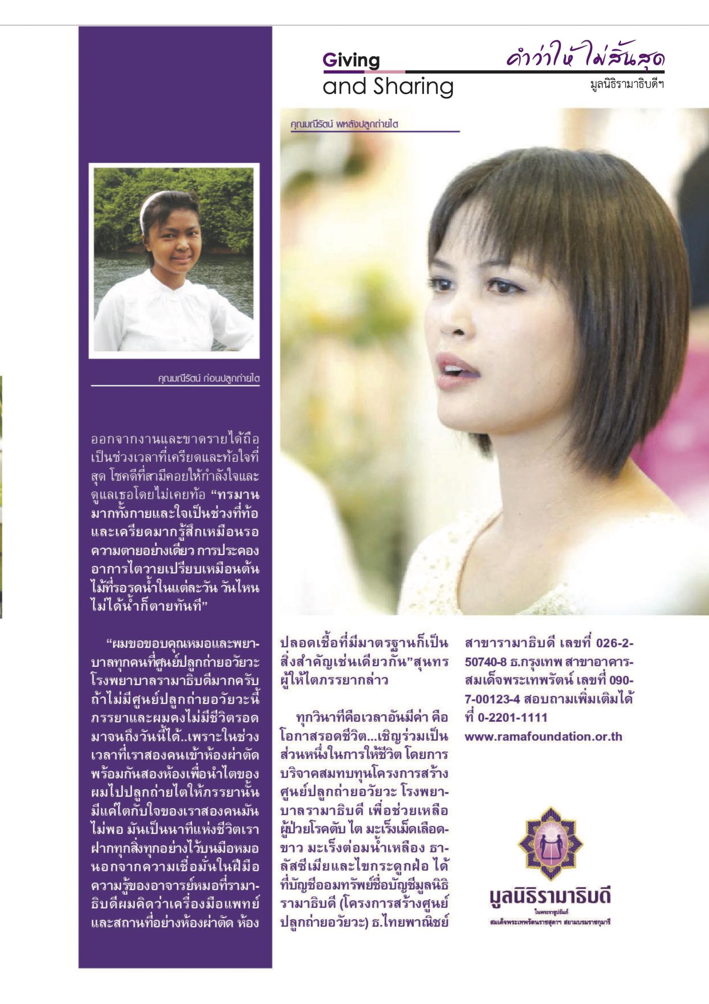 ไตกับใจ