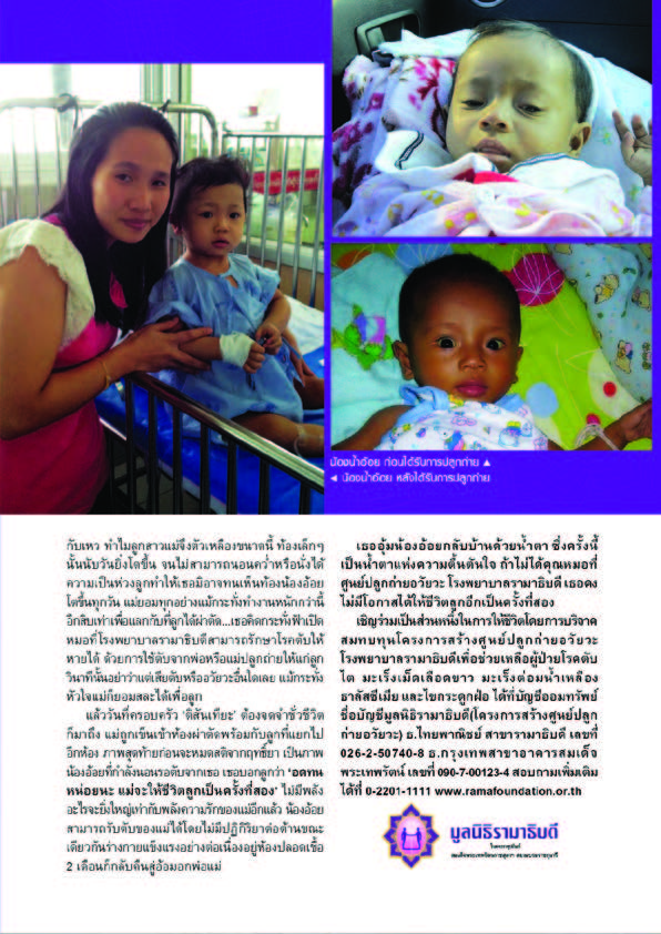 เสี้ยวชีวิตแม่ ที่ต่อลมหายใจลูก