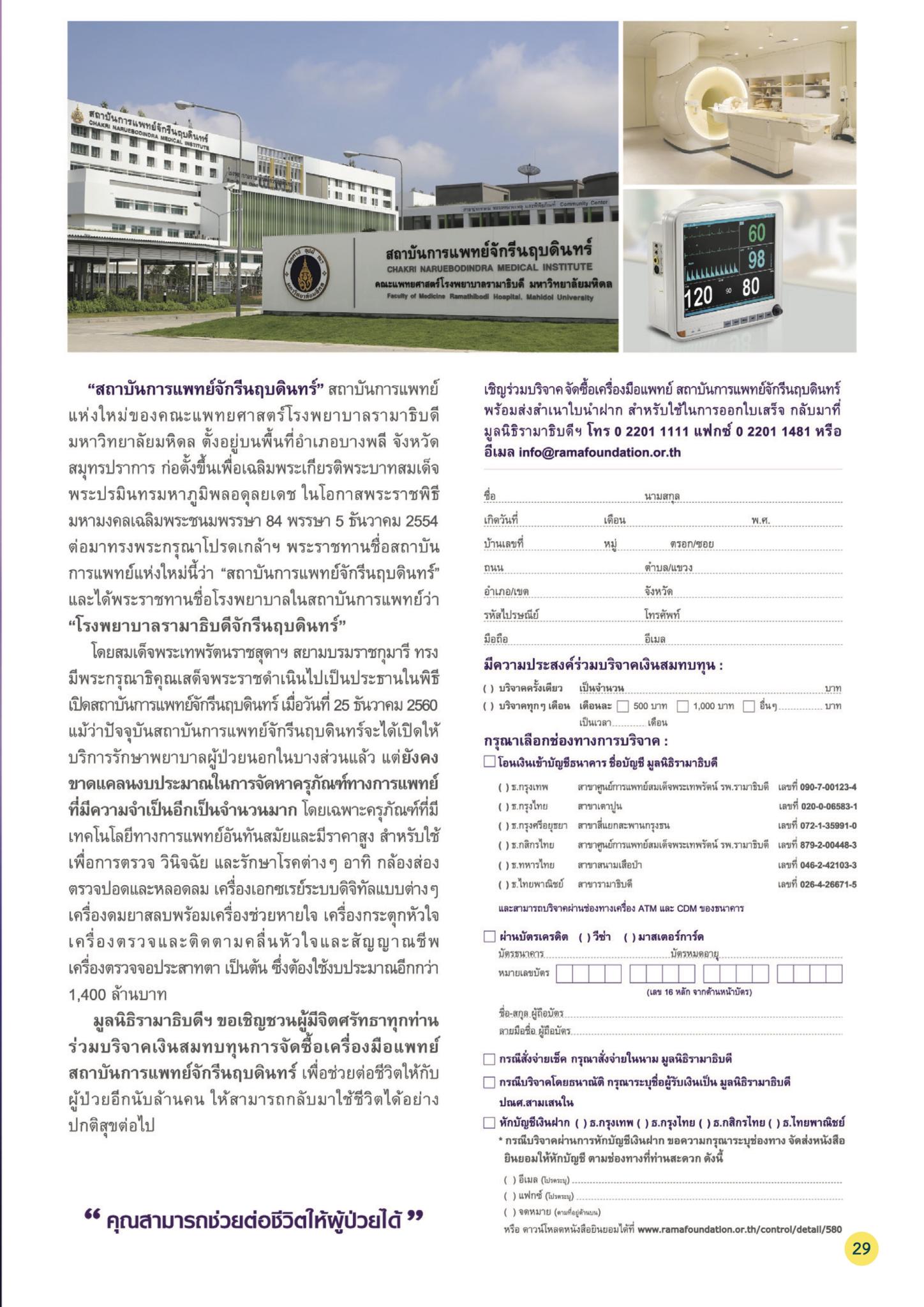 ร่วมต่อชีวิต...ให้ผู้ป่วยอีกหลายล้านคน