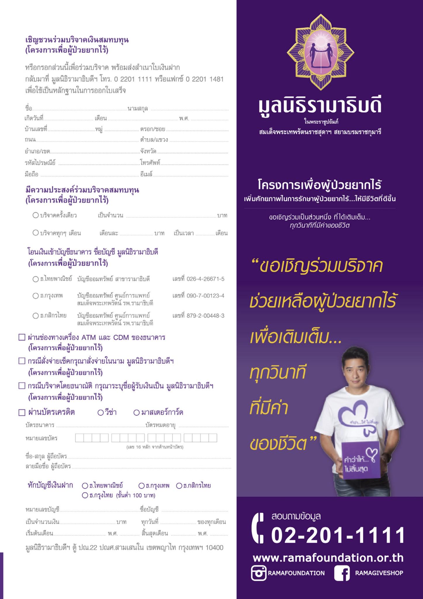 ด้วยรัก...จากแม่