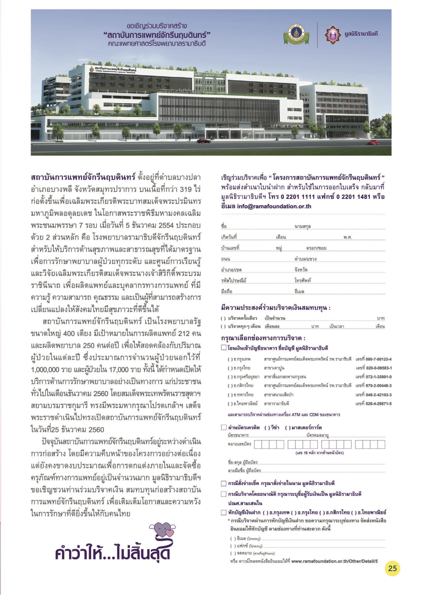 จากใจผู้ให้...ส่งต่อถึงใจผู้รับ