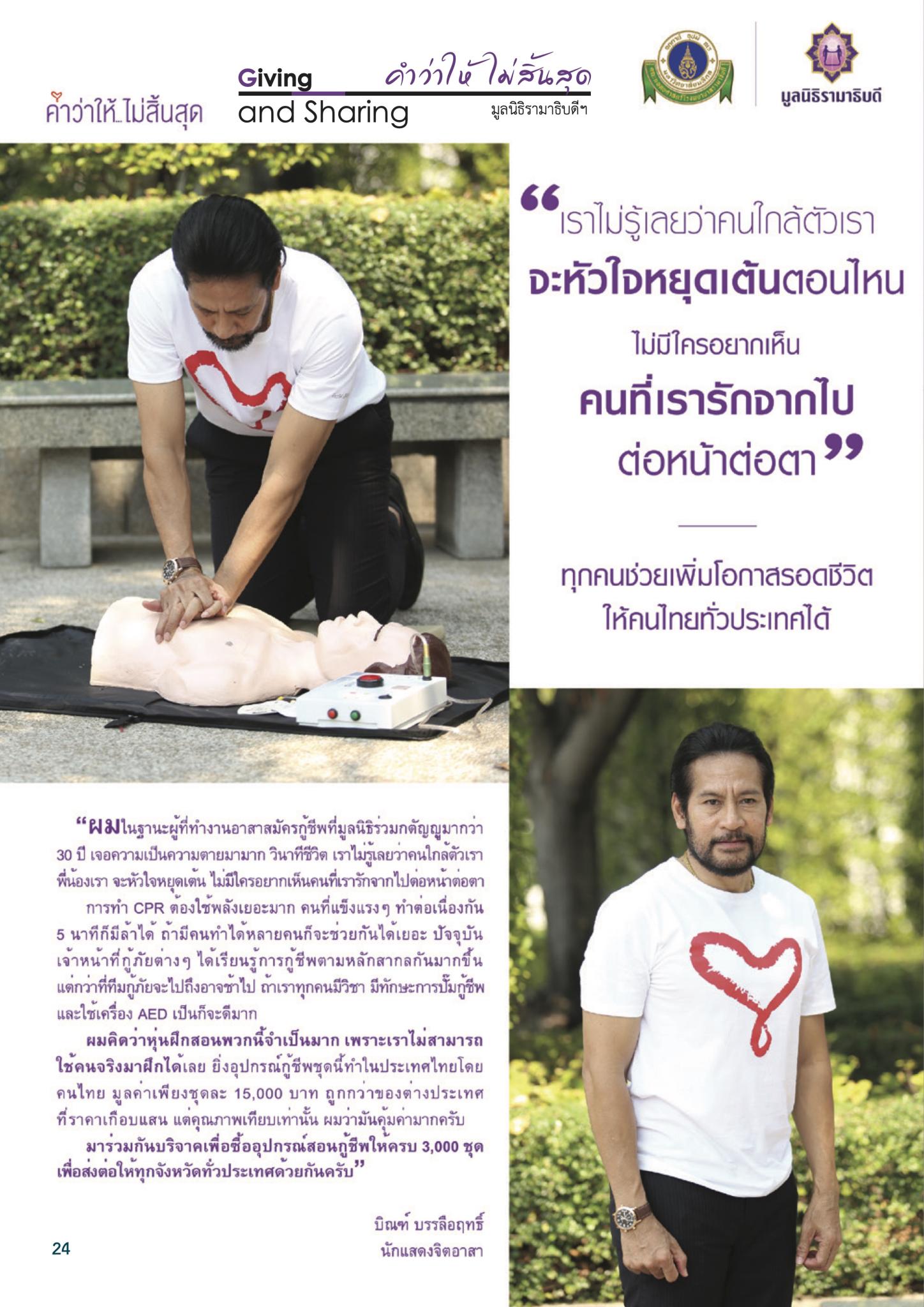 ทุกคนช่วยเพิ่มโอกาสรอดชีวิตให้คนไทยทั่วประเทศได้