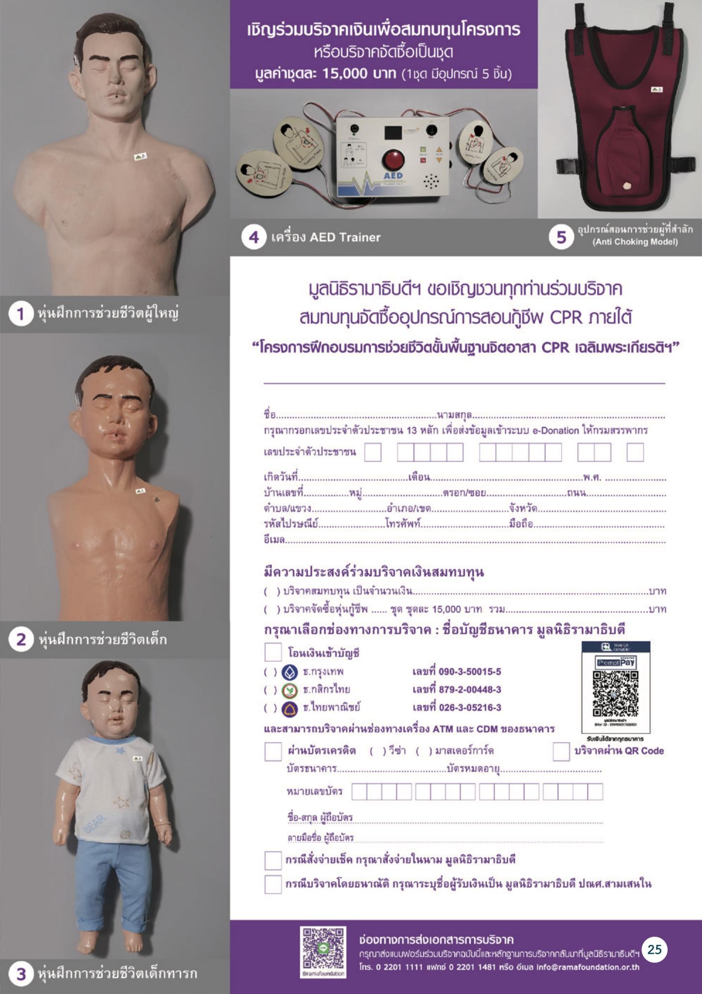 ทุกคนช่วยเพิ่มโอกาสรอดชีวิตให้คนไทยทั่วประเทศได้