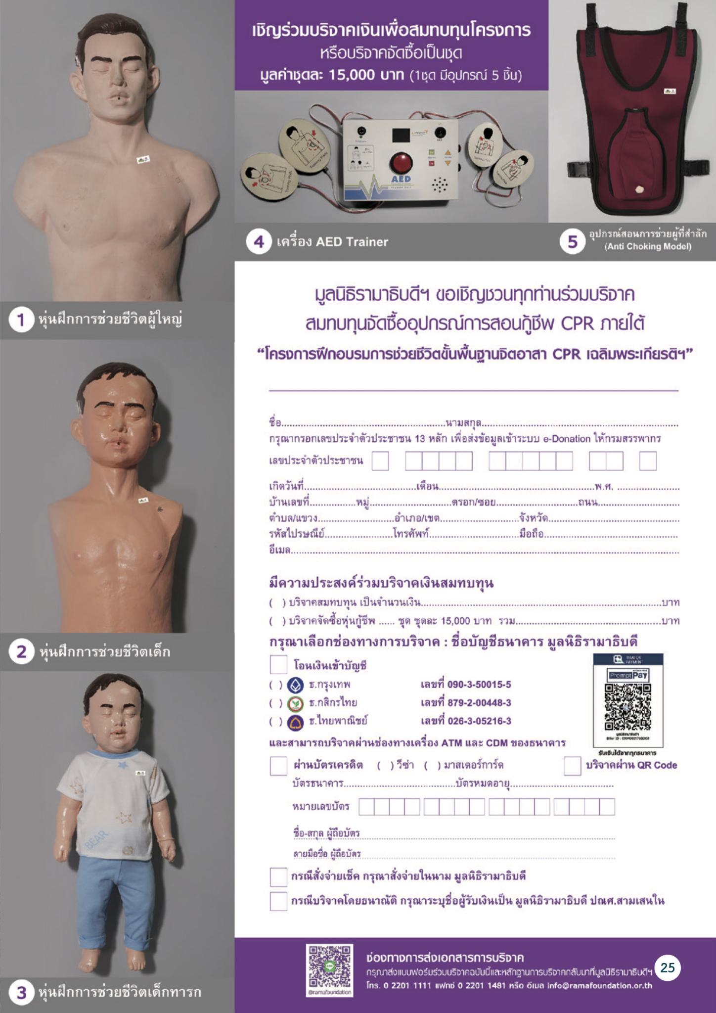 ทุกคนช่วยเพิ่มโอกาสรอดชีวิตให้คนไทยทั่วประเทศได้