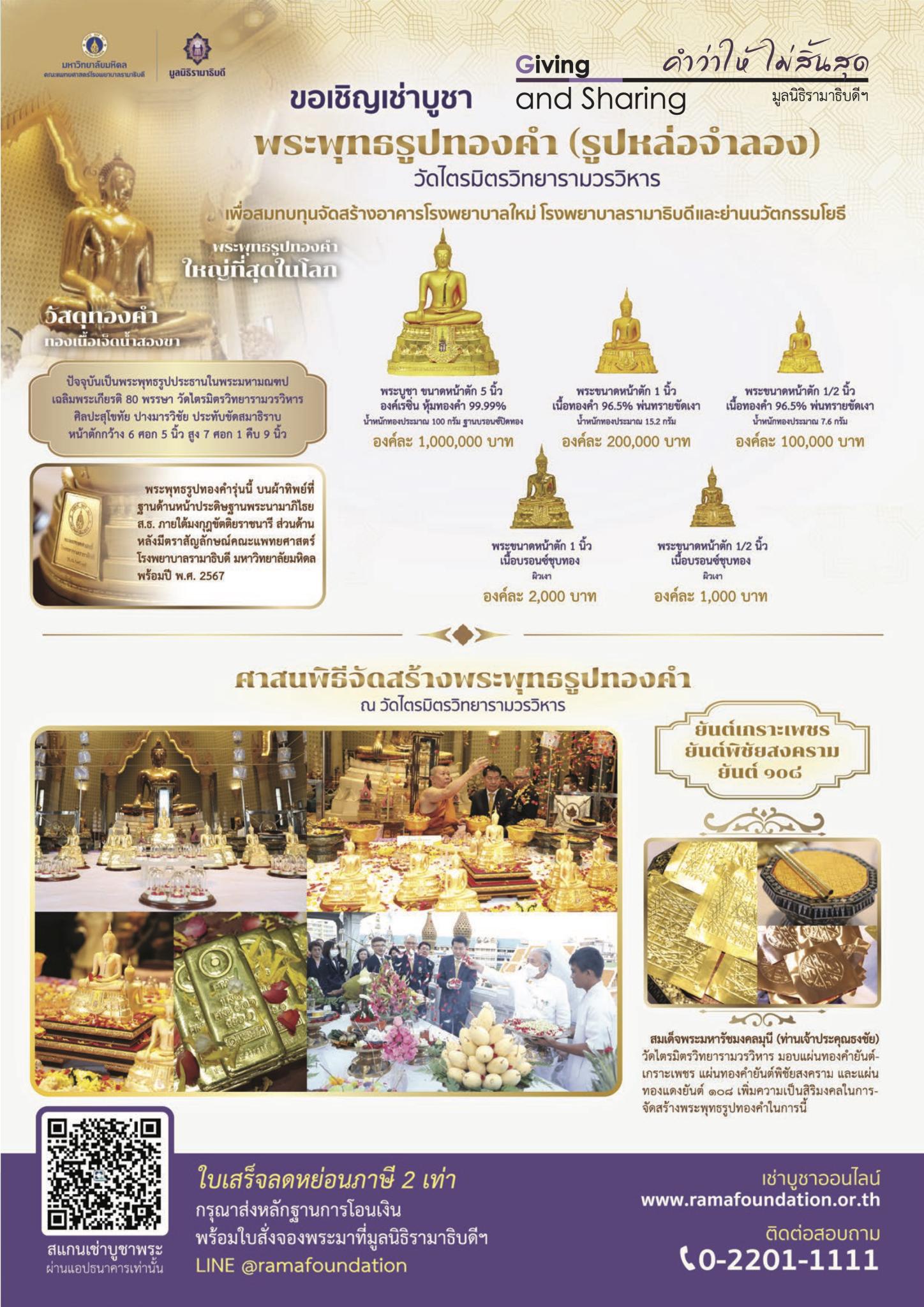 พระพุทธรูปทองคำ (รูปหล่อจำลอง) วัดไตรมิตรวิทยารามวรวิหาร