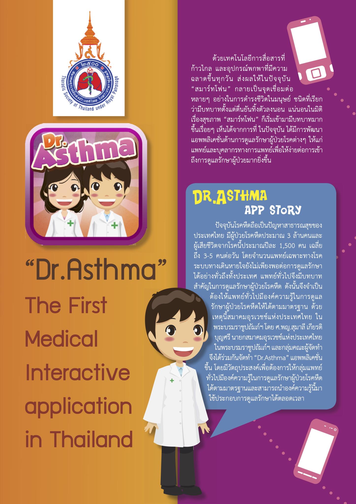 “Dr.Asthma” The First Medical Interactive application in Thailand
