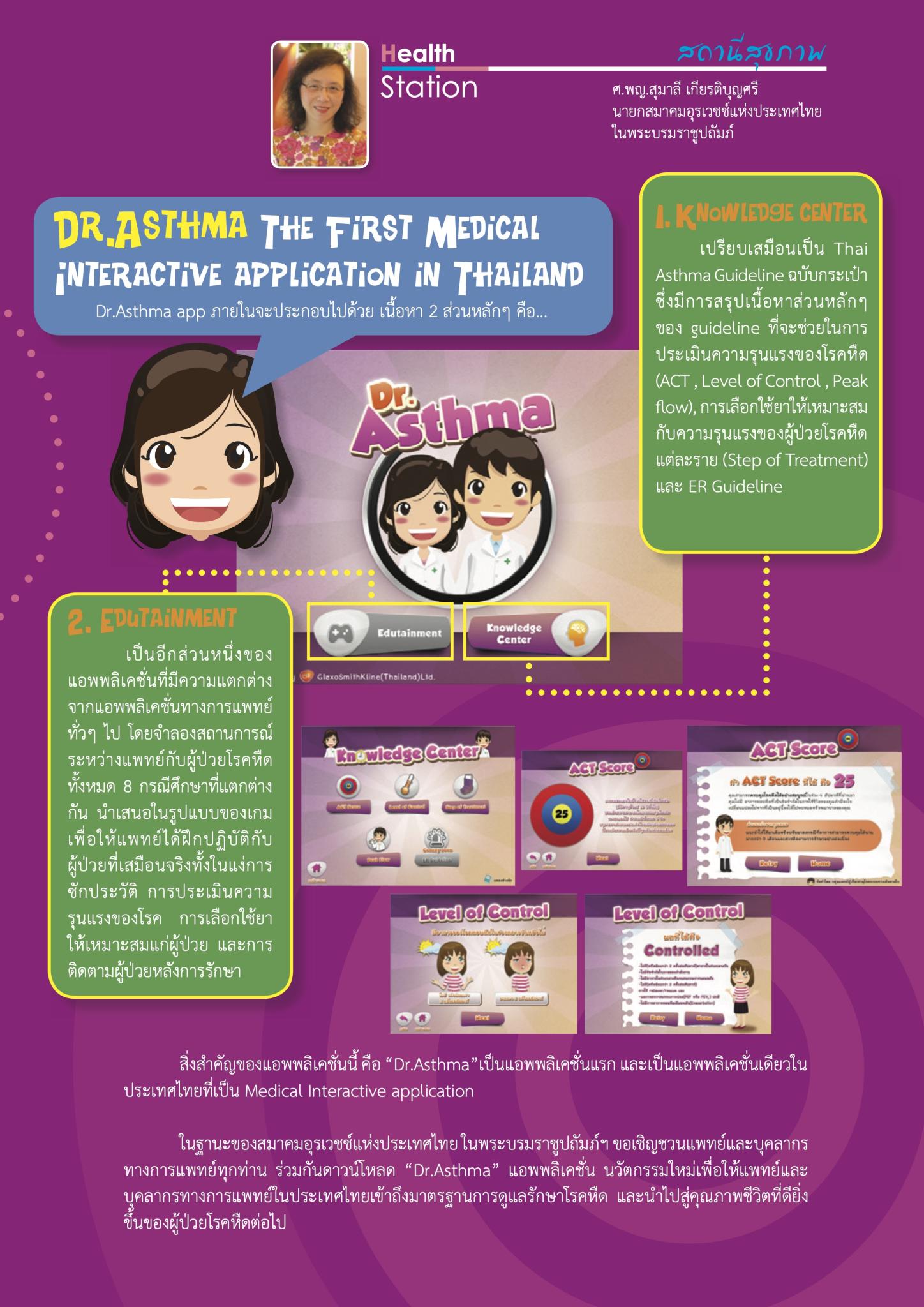 “Dr.Asthma” The First Medical Interactive application in Thailand