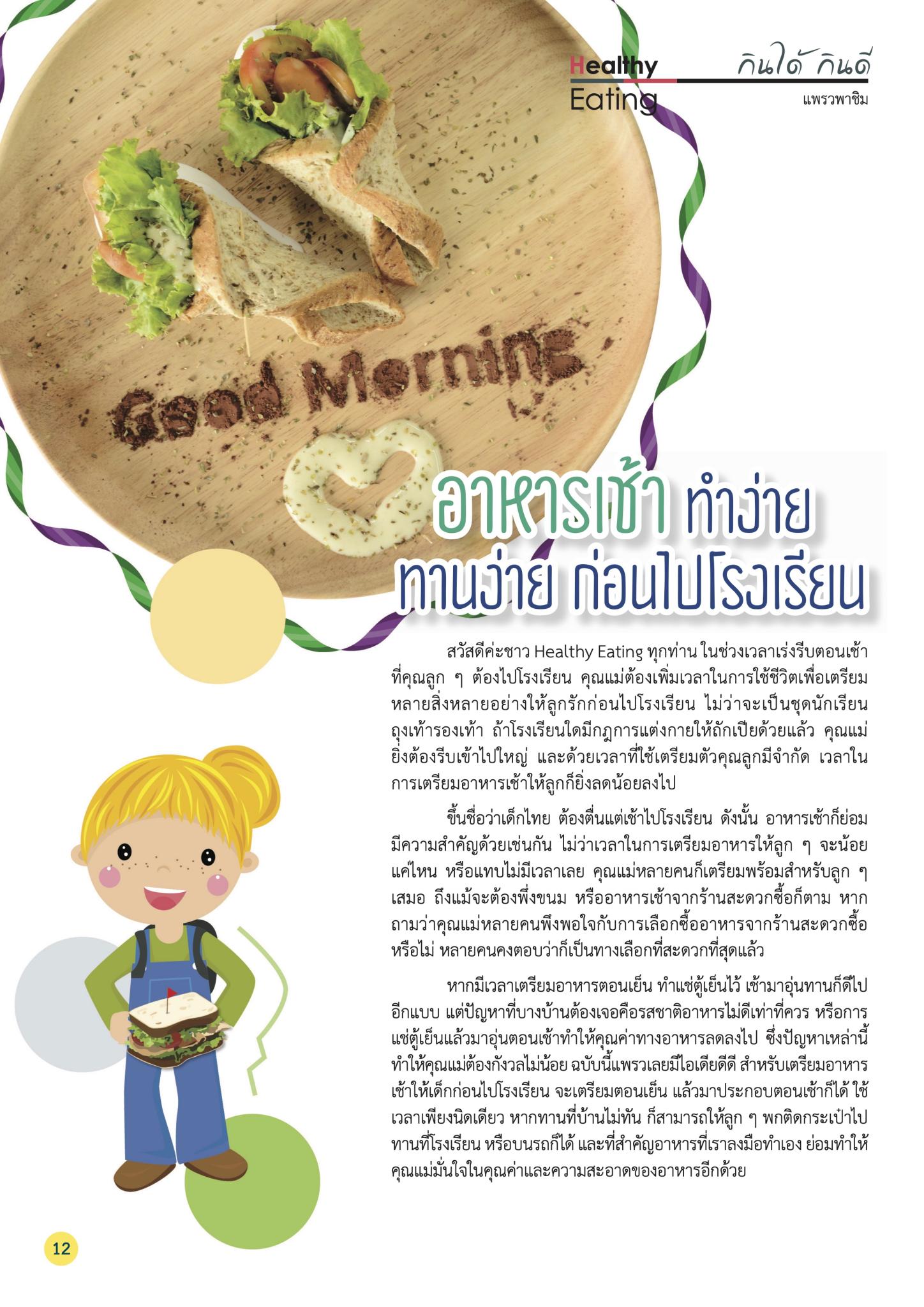 อาหารเช้า ทำง่าย ทานง่าย