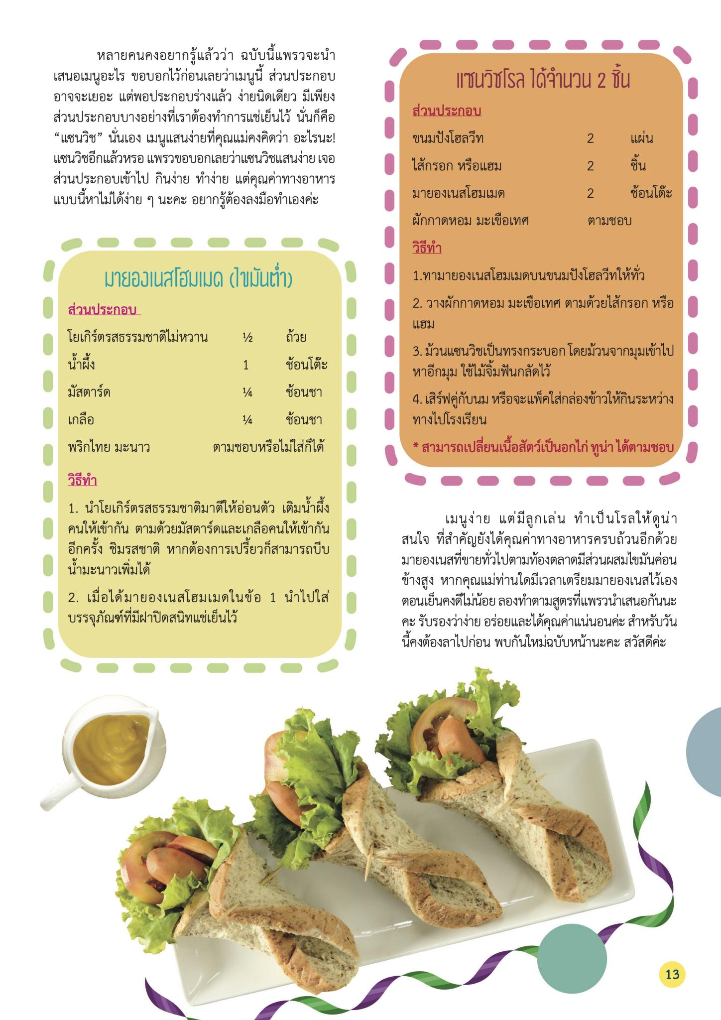 อาหารเช้า ทำง่าย ทานง่าย