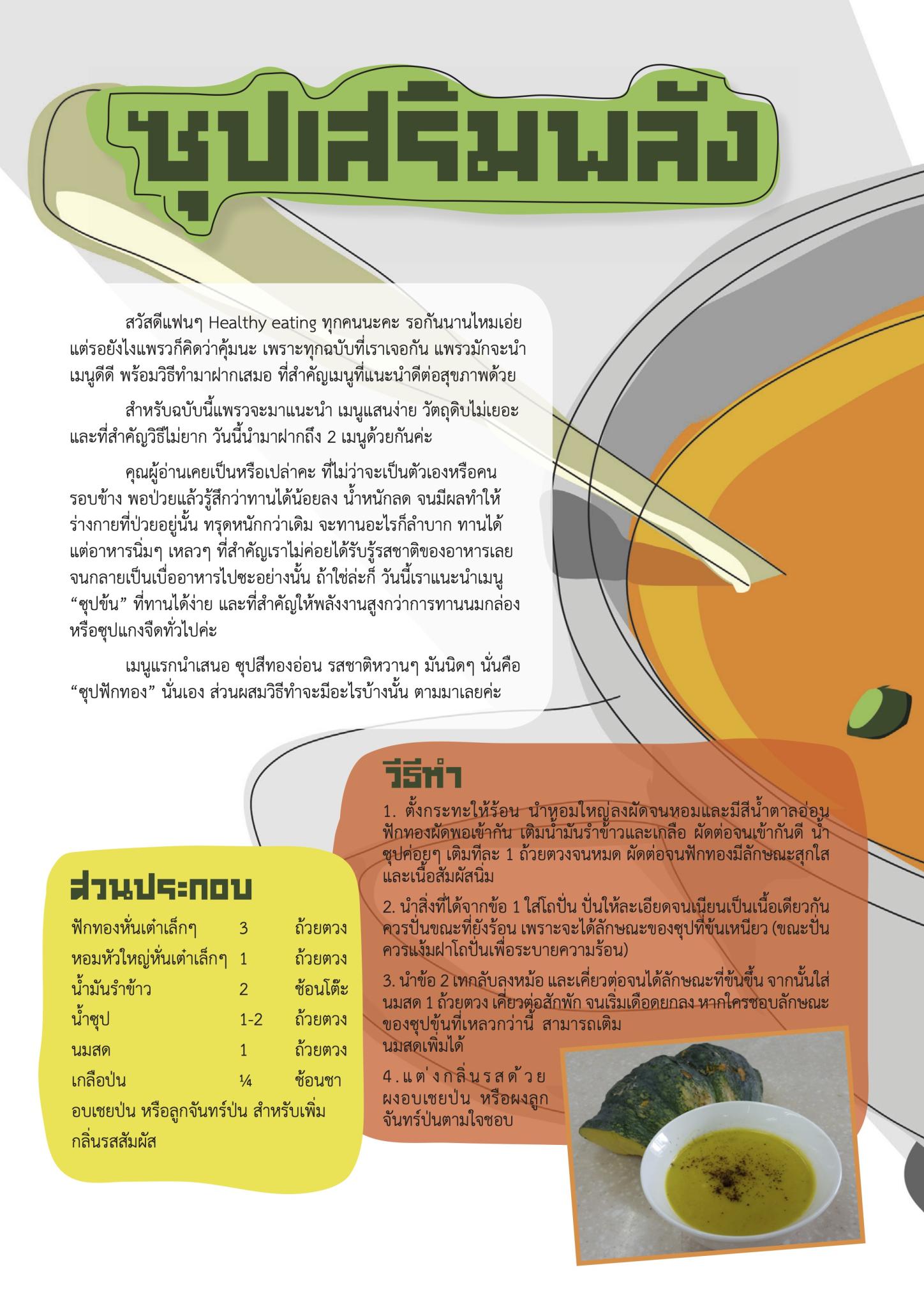 ซุปเสริมพลัง