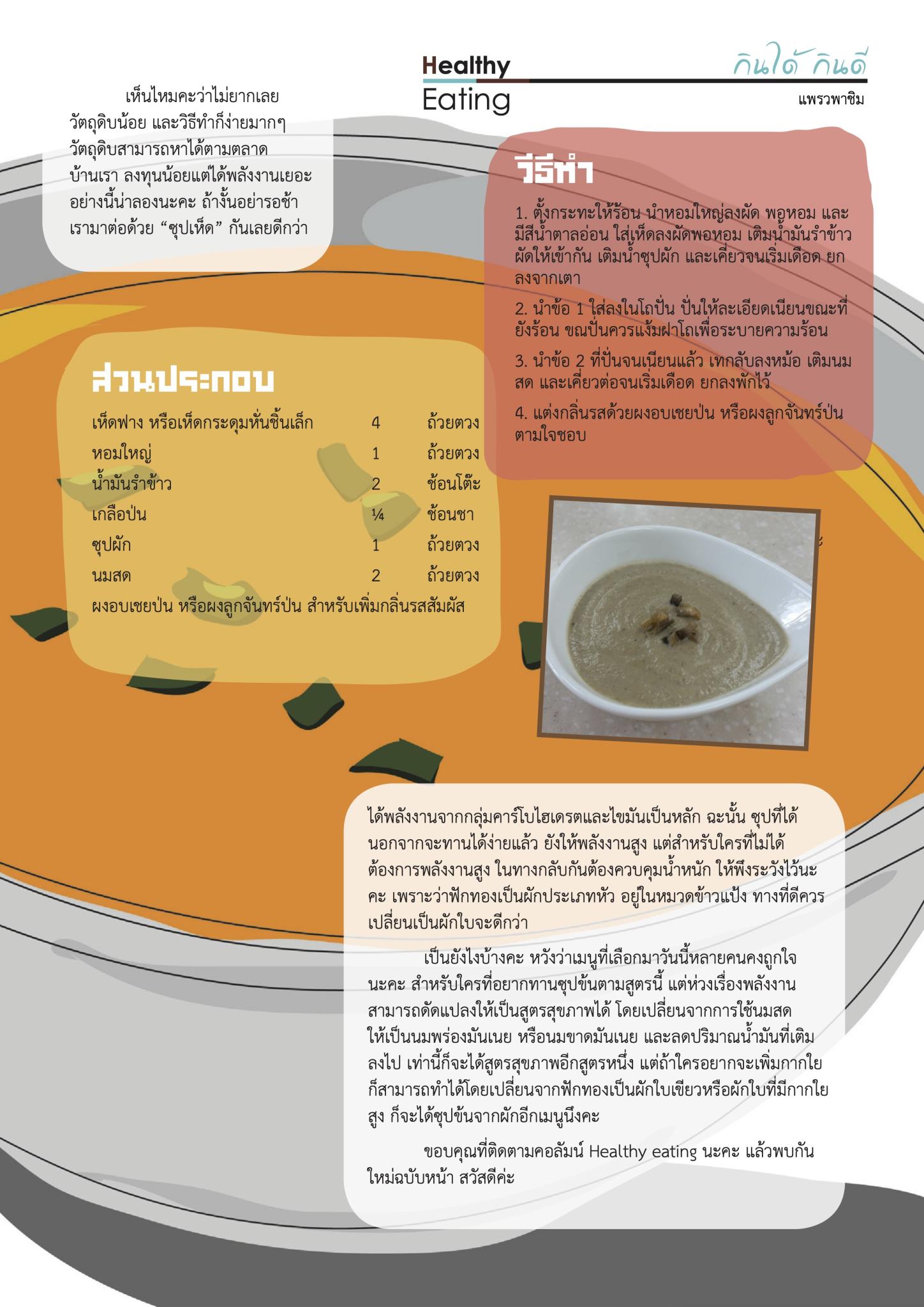 ซุปเสริมพลัง