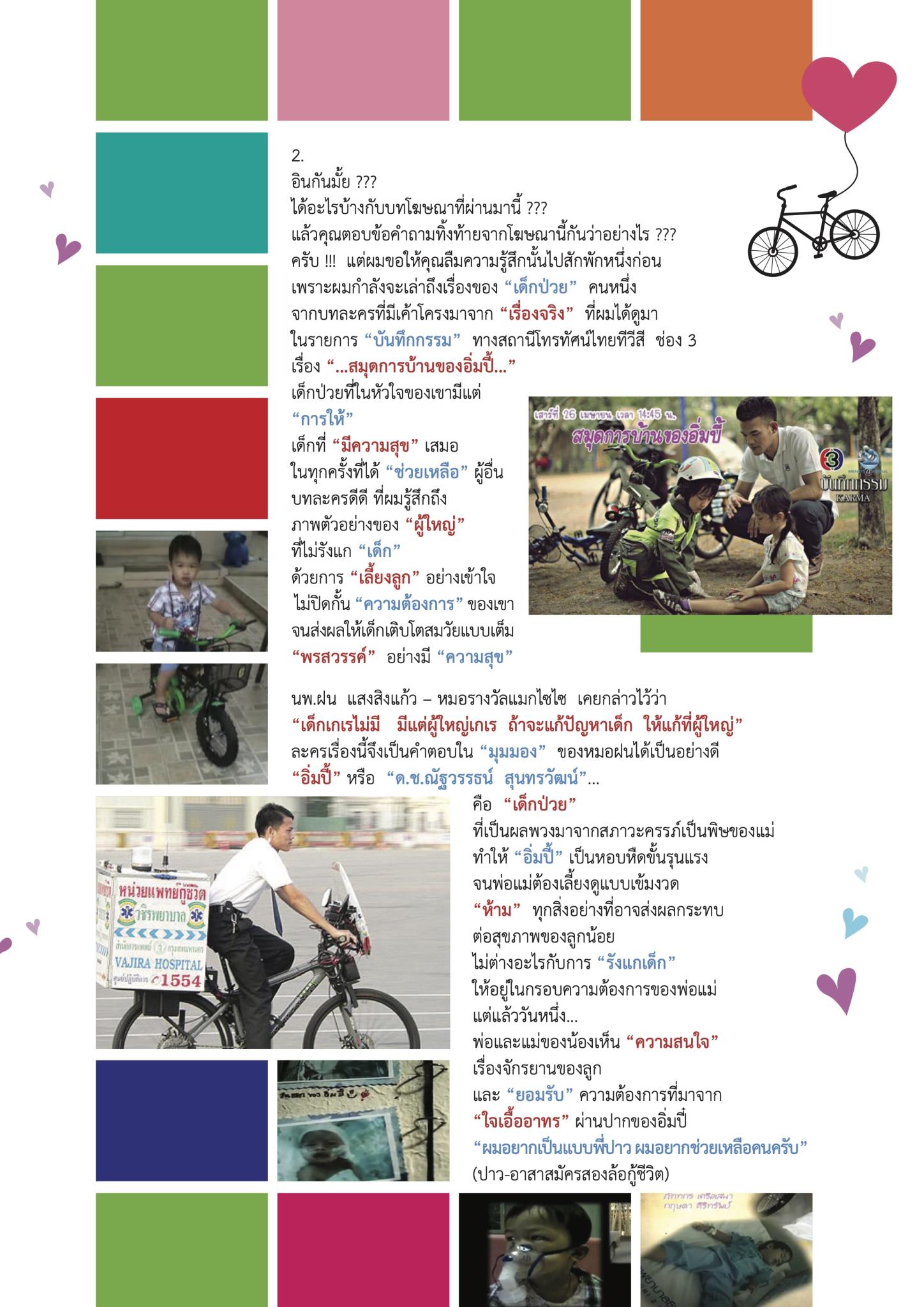 ทำตามใจ