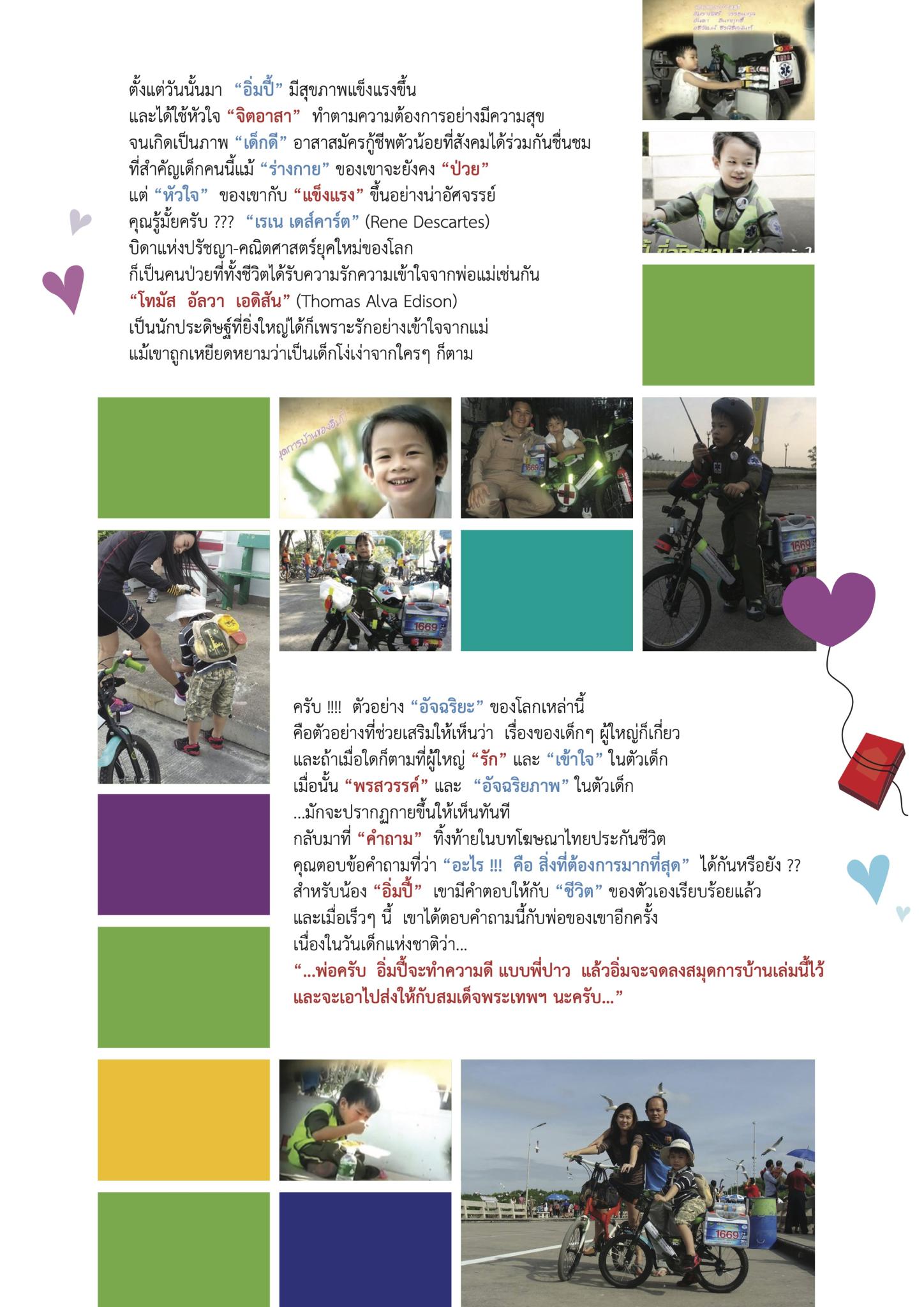 ทำตามใจ