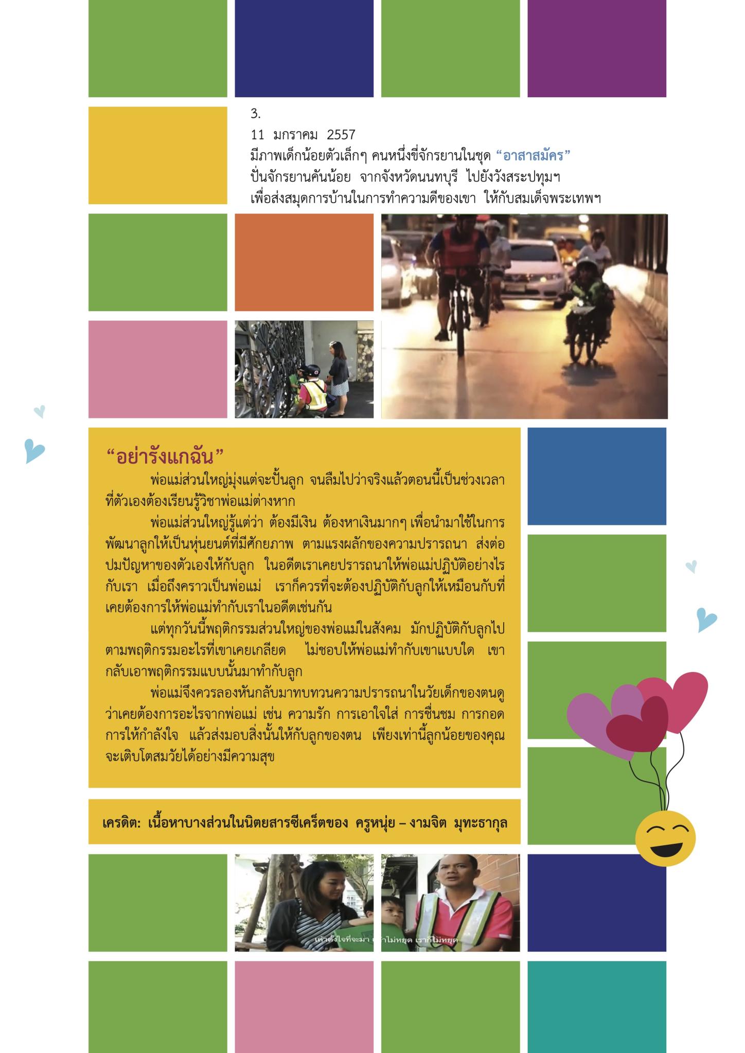 ทำตามใจ