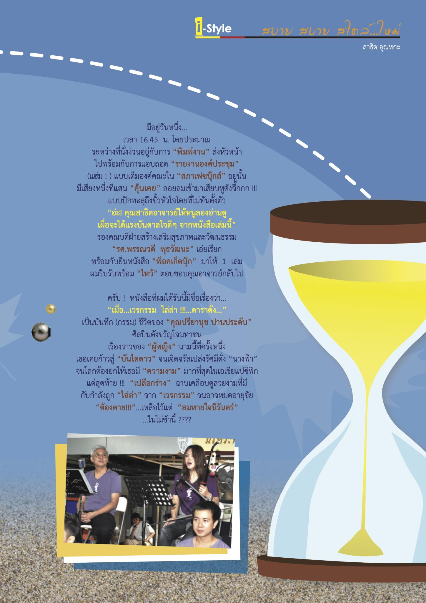 นาฬิกา (กะ) ชีวิต