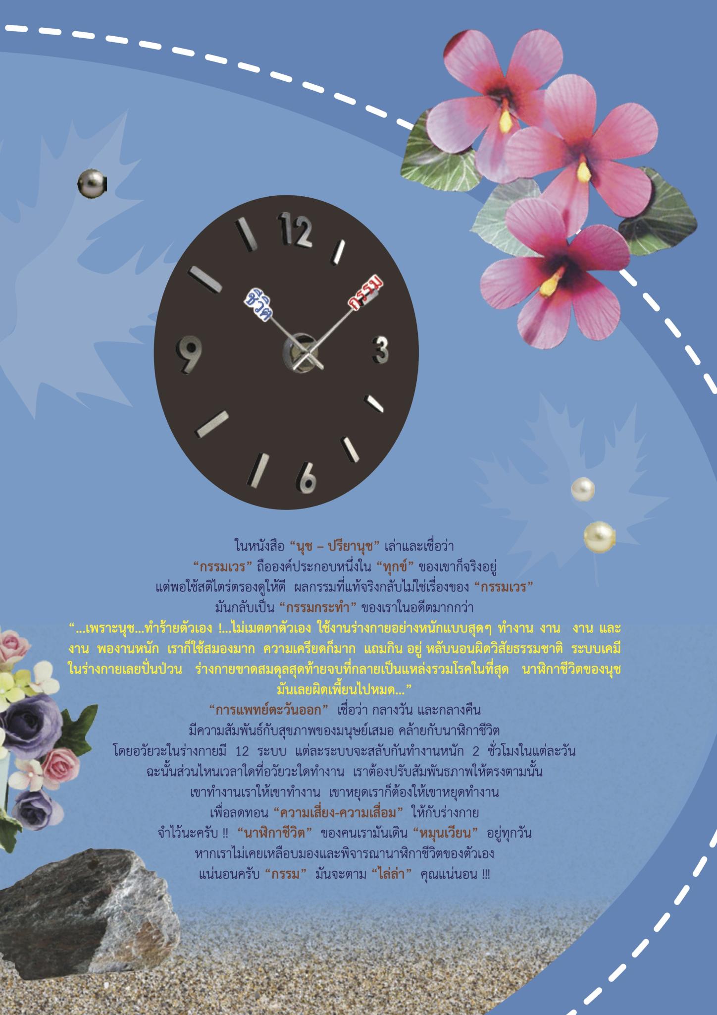 นาฬิกา (กะ) ชีวิต