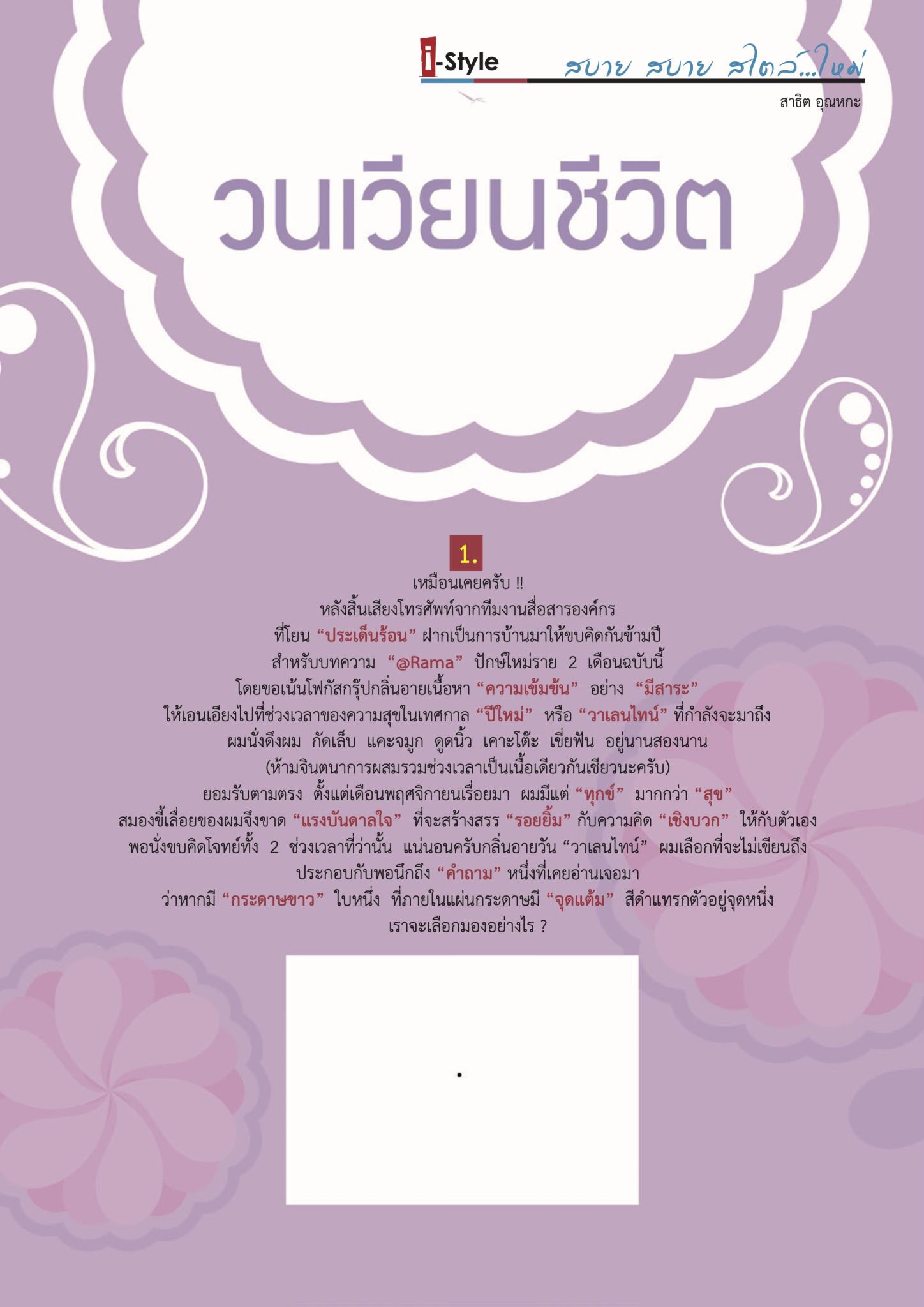 วนเวียนชีวิต
