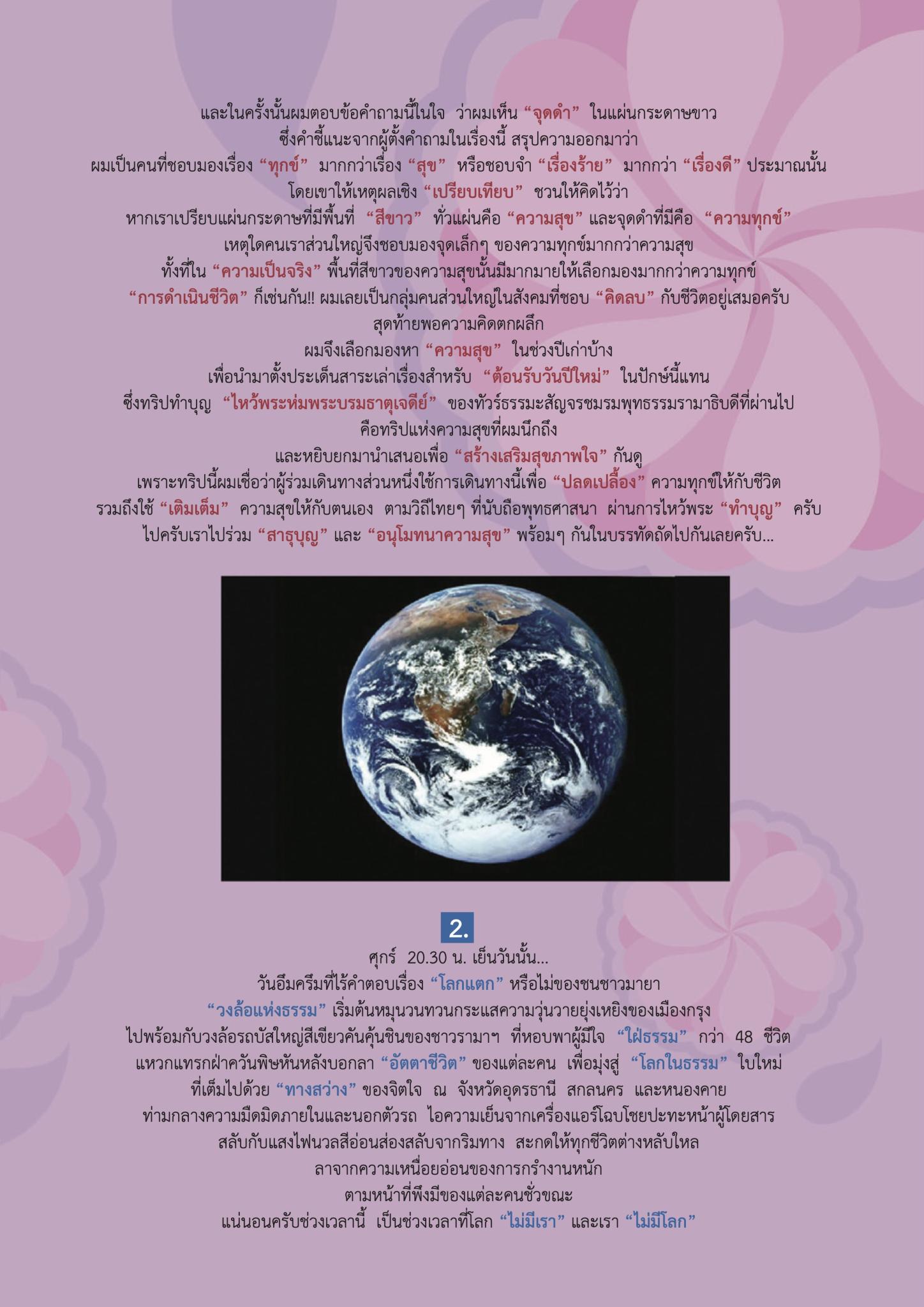 วนเวียนชีวิต