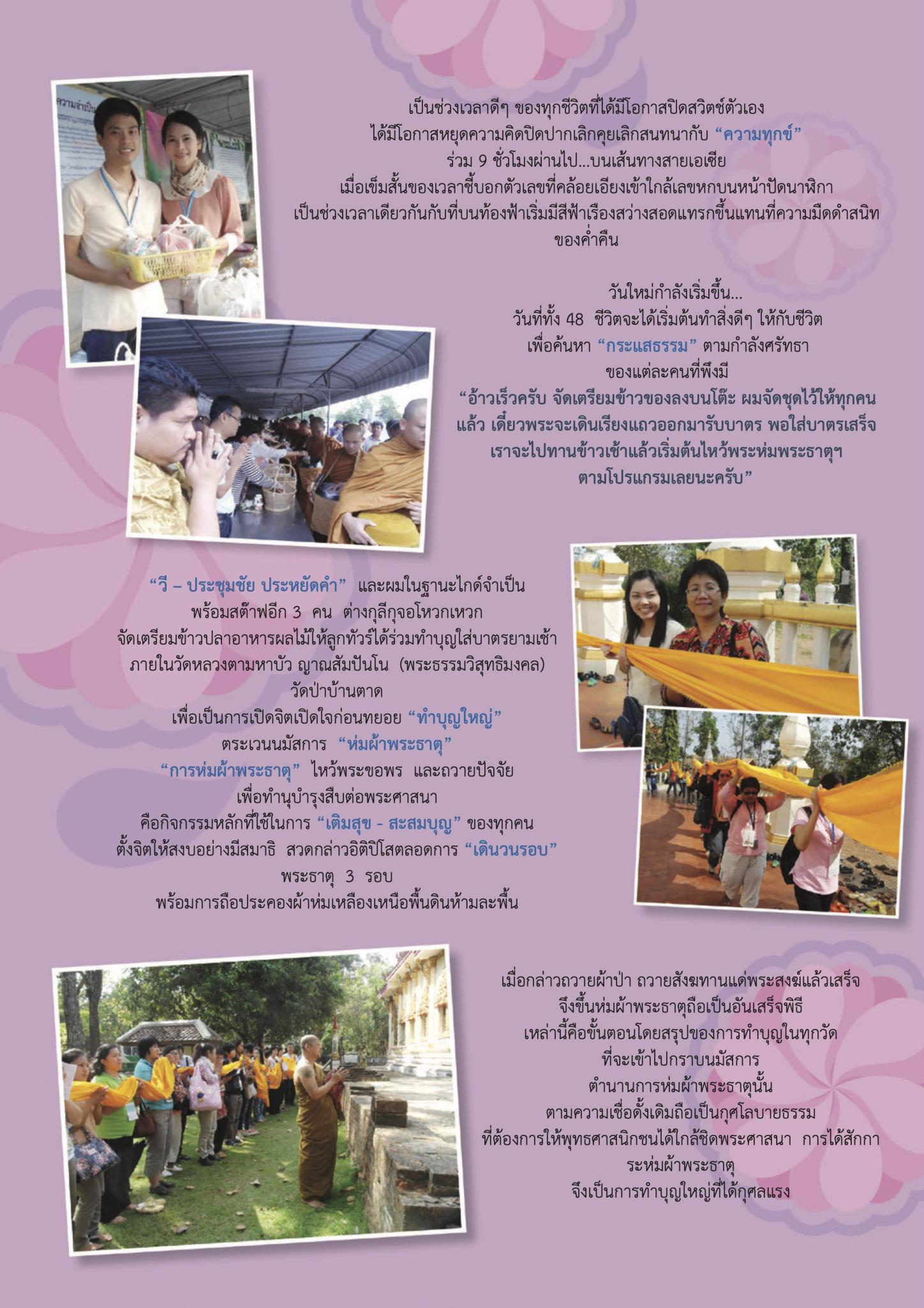 วนเวียนชีวิต
