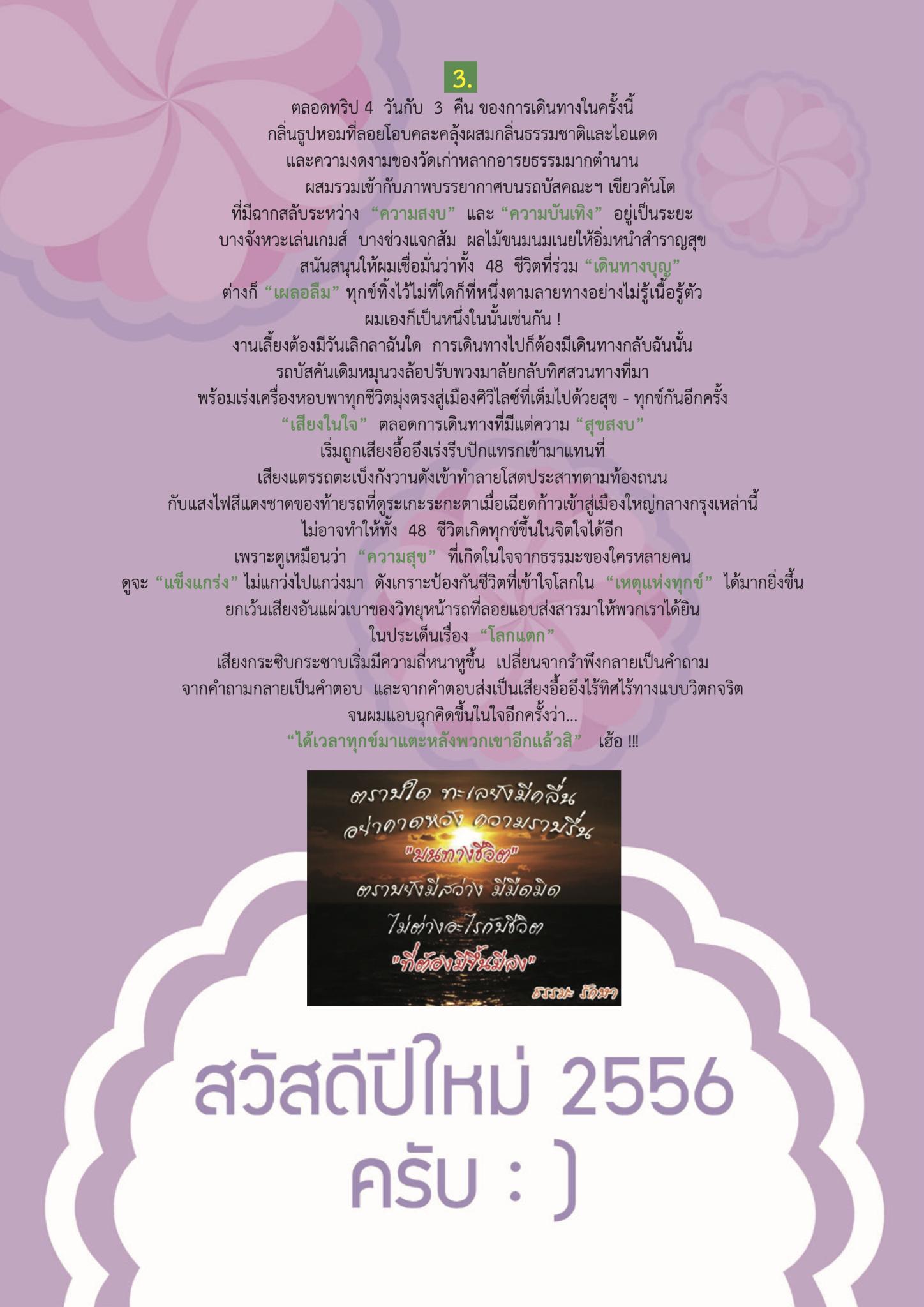 วนเวียนชีวิต