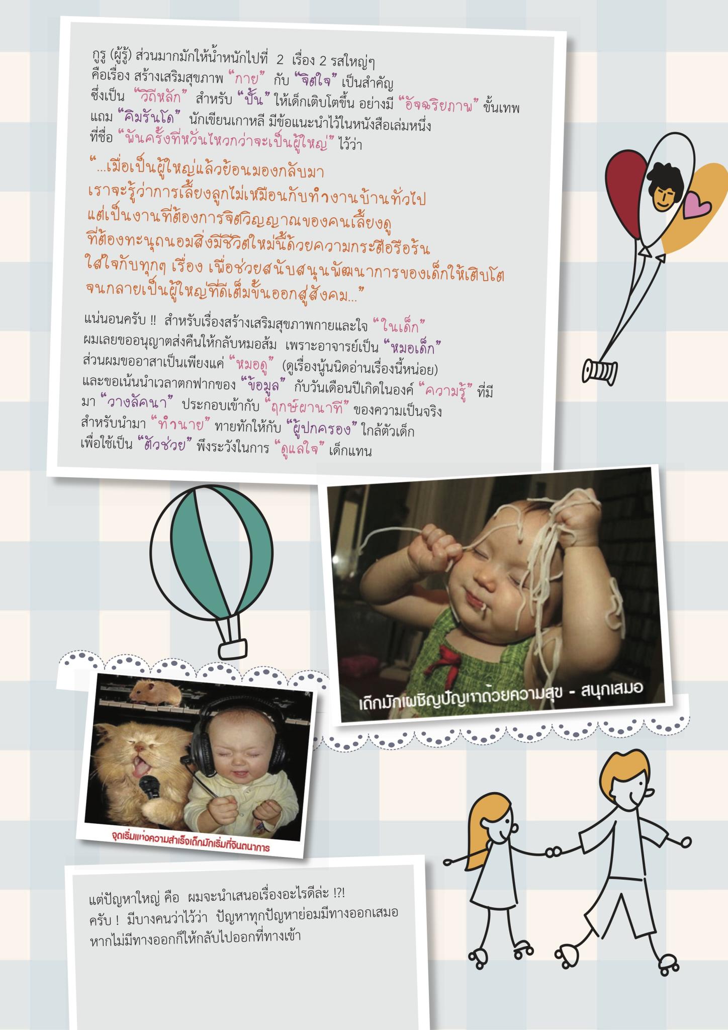 หัวใจไร้เหตุผลของ...เด็ก (เทพ)