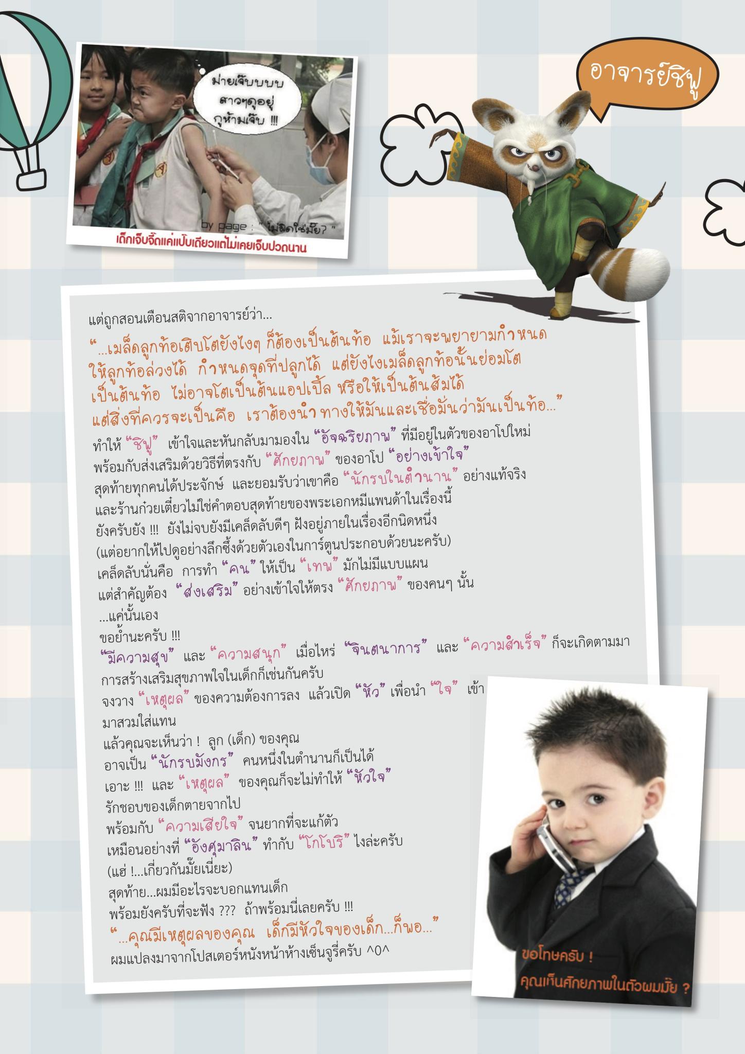 หัวใจไร้เหตุผลของ...เด็ก (เทพ)