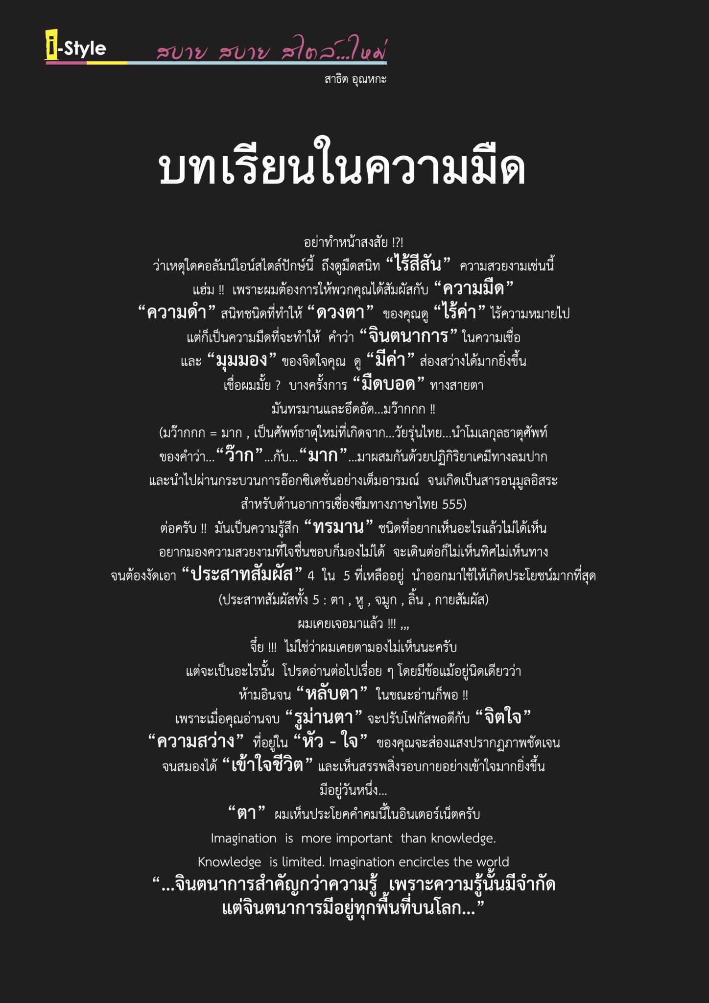 บทเรียนในความมืด