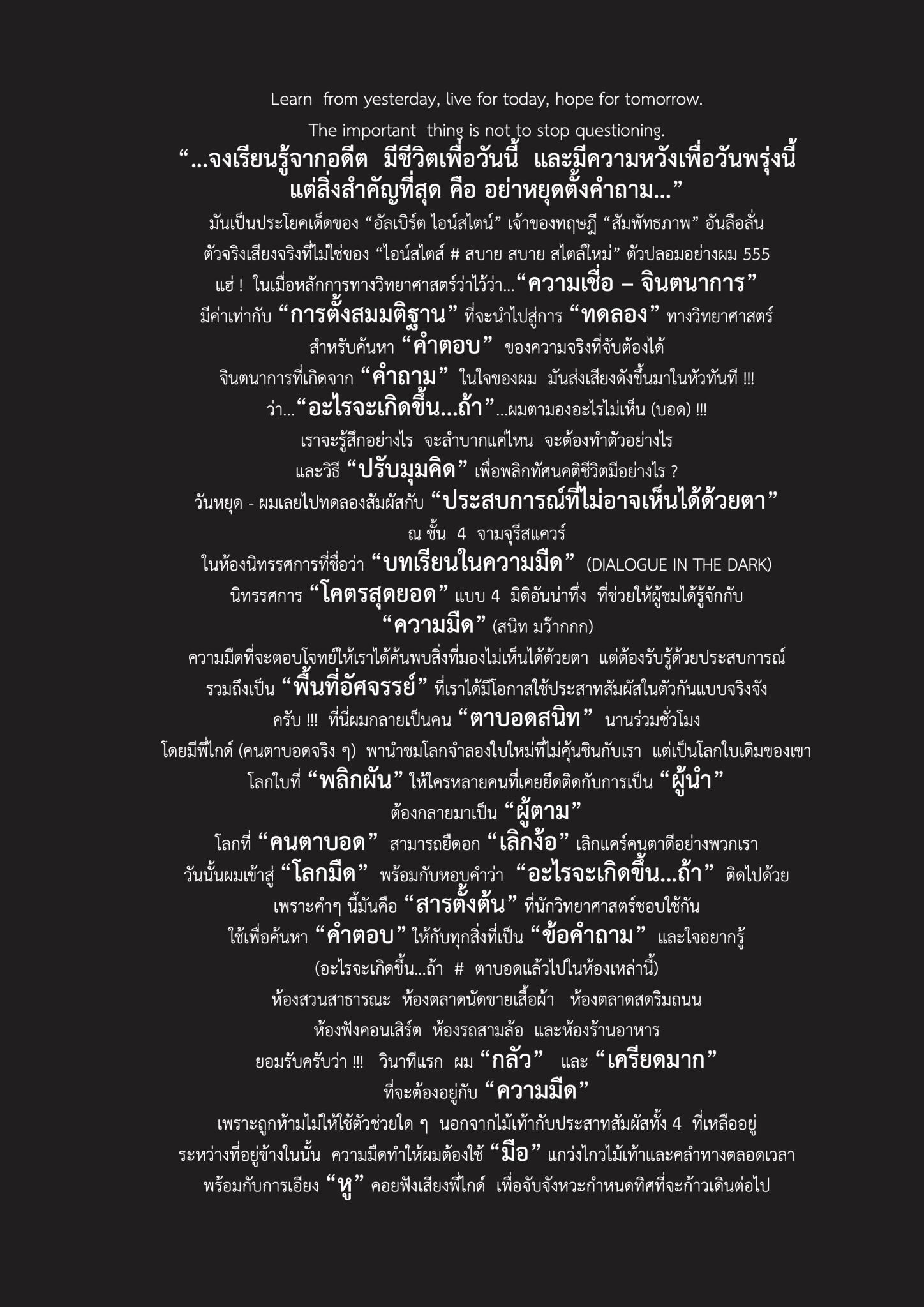 บทเรียนในความมืด