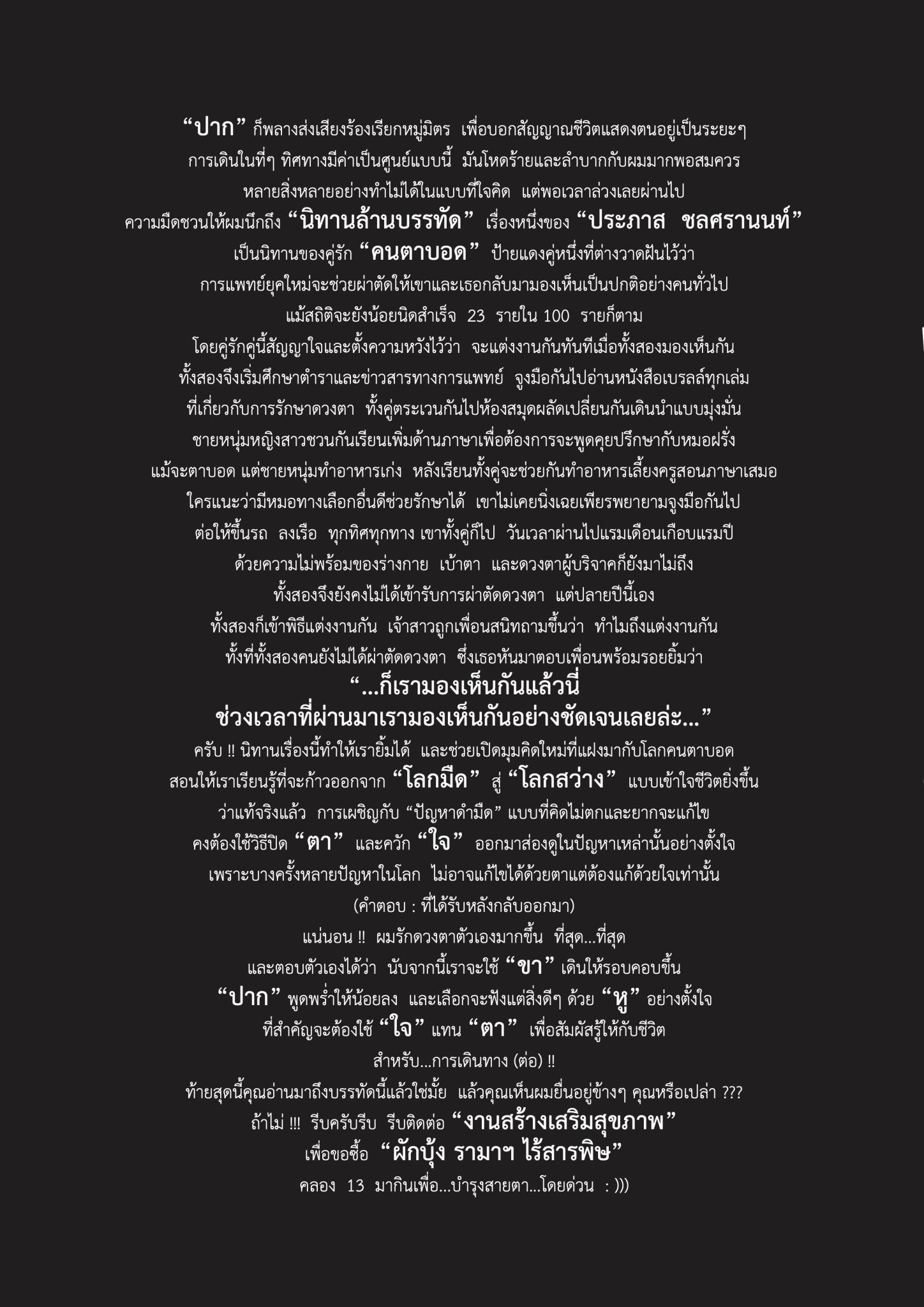 บทเรียนในความมืด