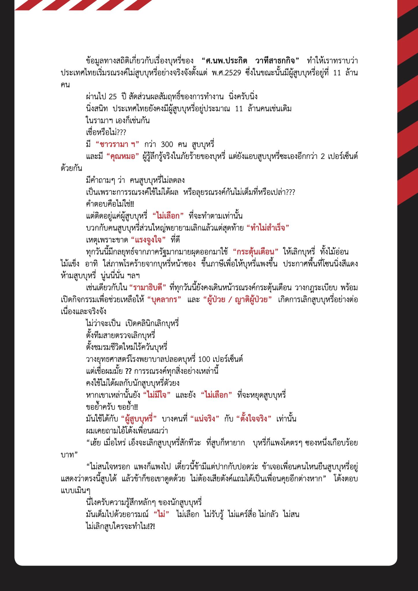 “บุหรี่” เลิกอย่าเลือก