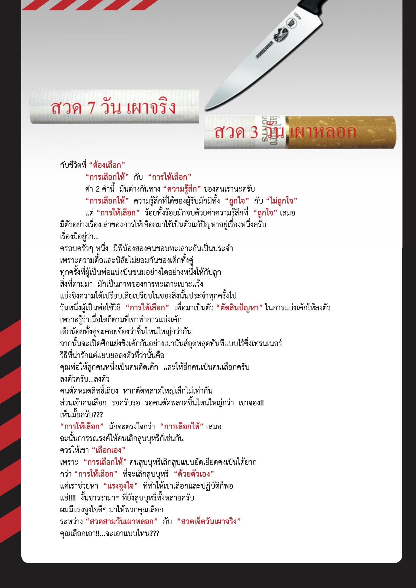 “บุหรี่” เลิกอย่าเลือก