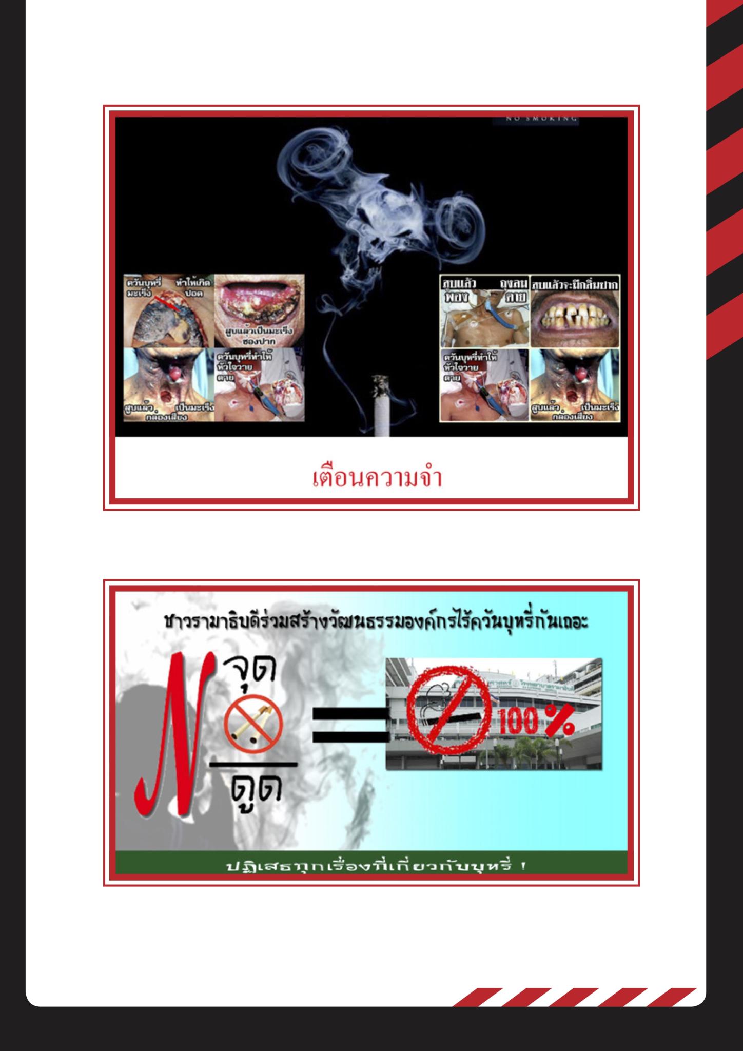 “บุหรี่” เลิกอย่าเลือก