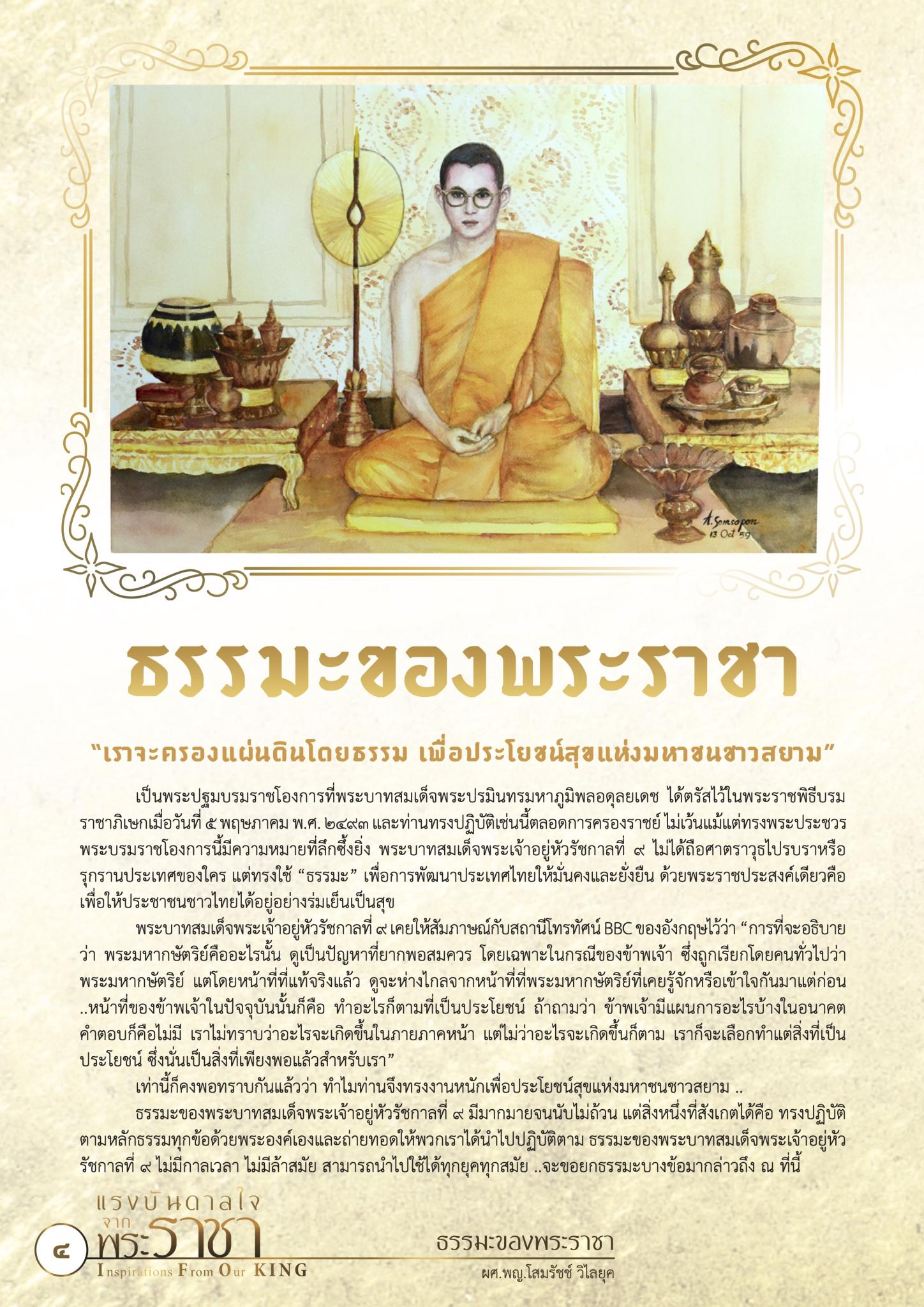 ธรรมะของพระราชา