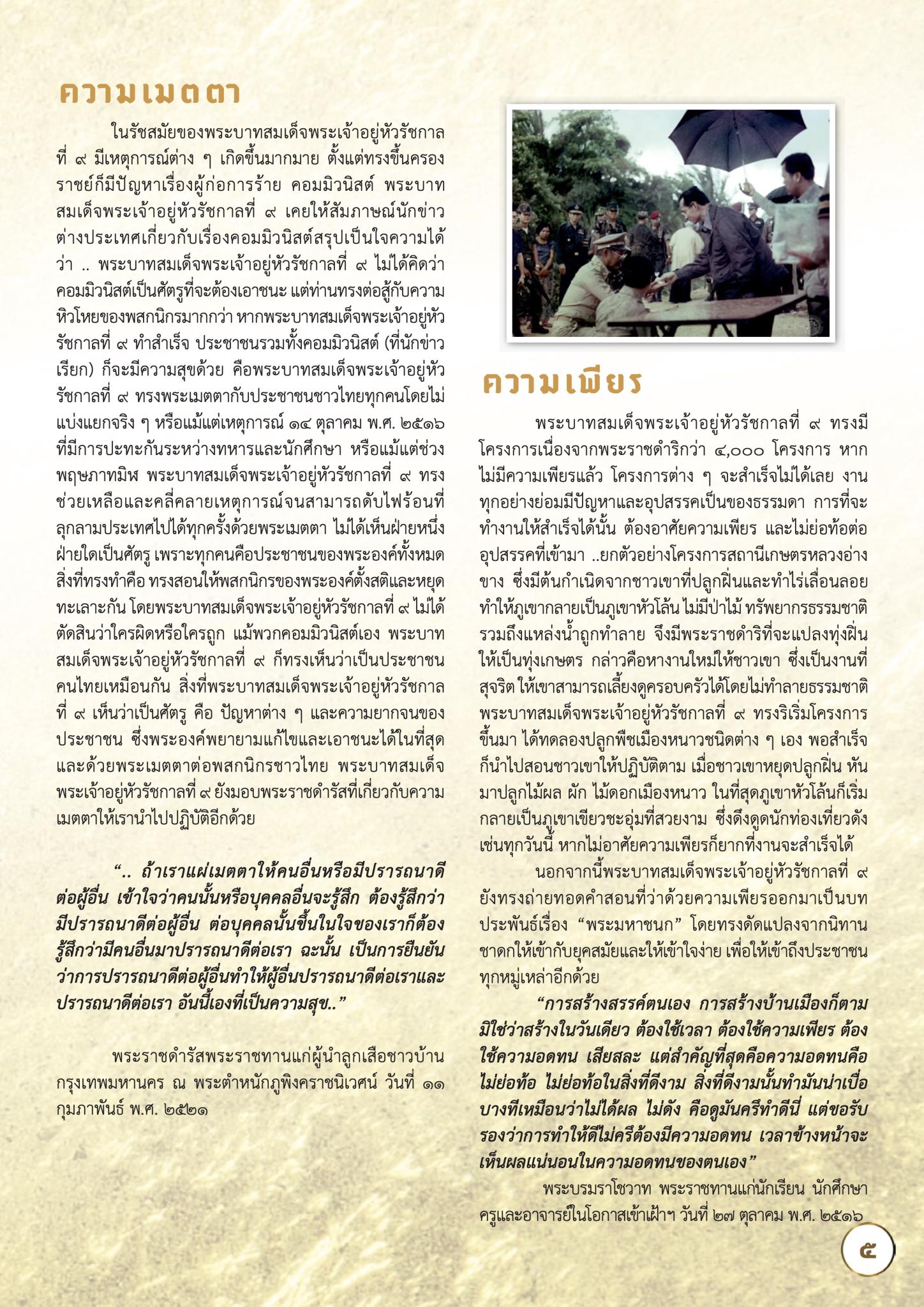 ธรรมะของพระราชา