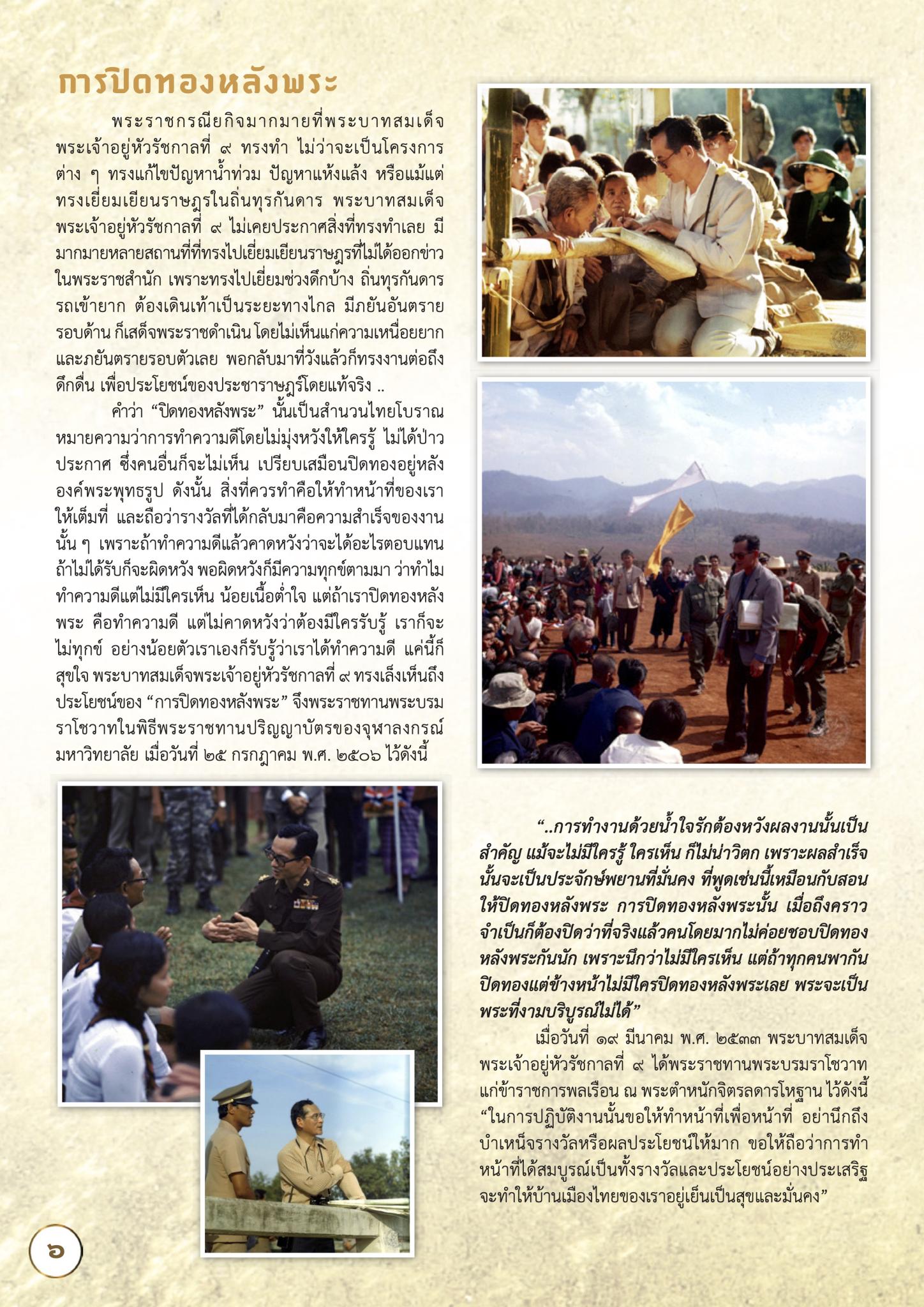 ธรรมะของพระราชา