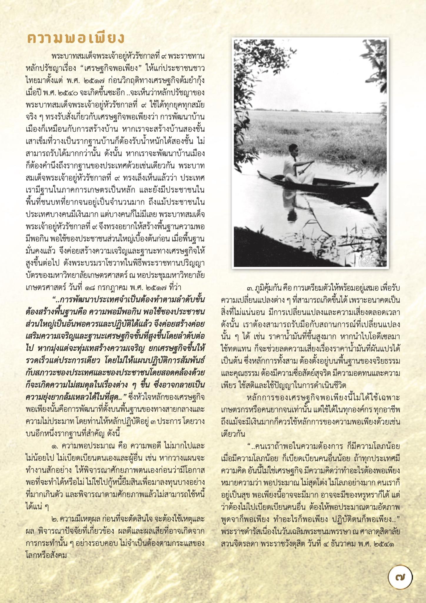 ธรรมะของพระราชา