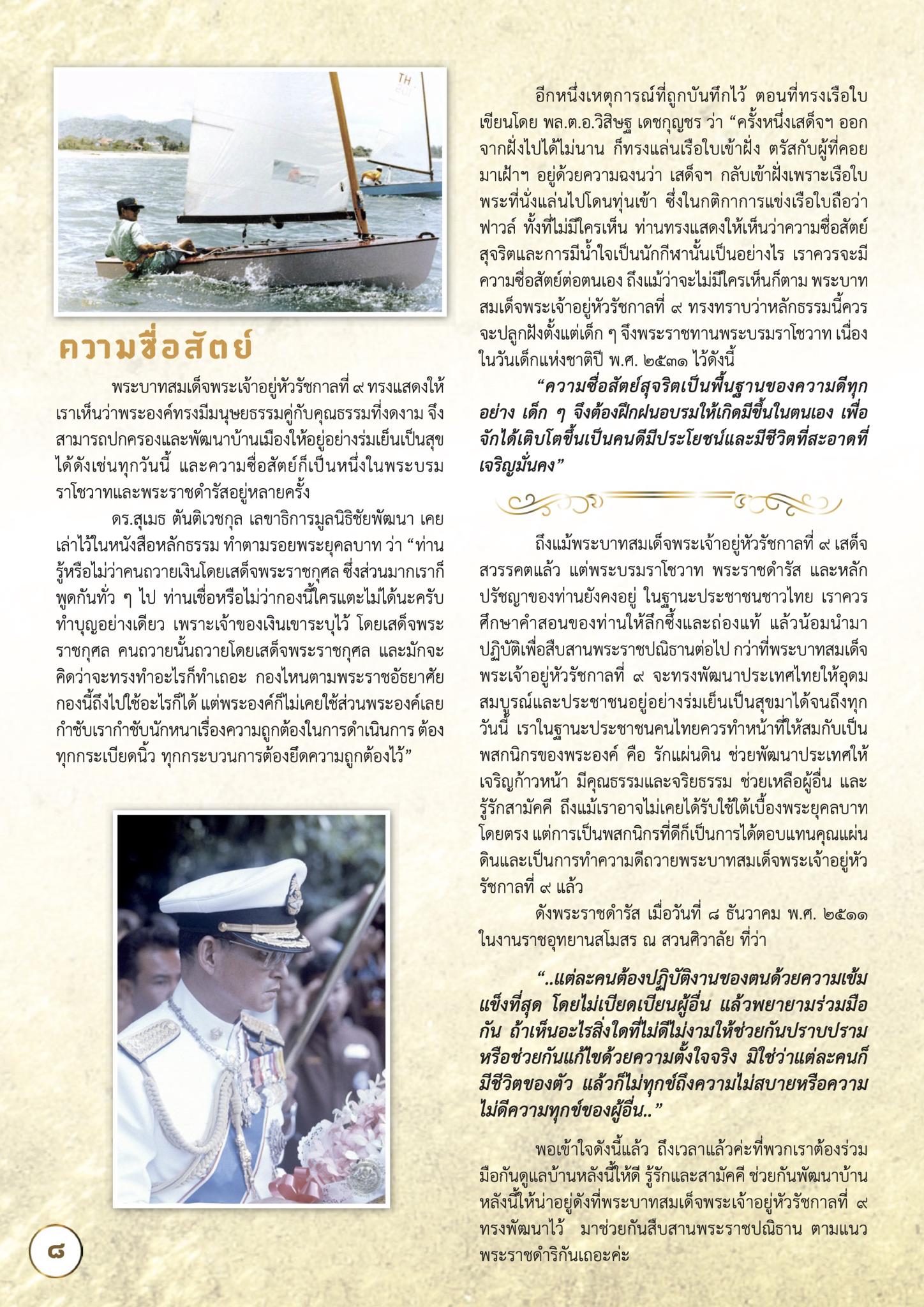 ธรรมะของพระราชา