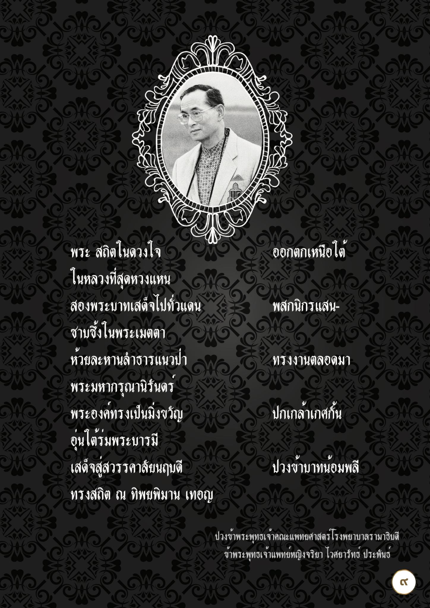 ธรรมะของพระราชา