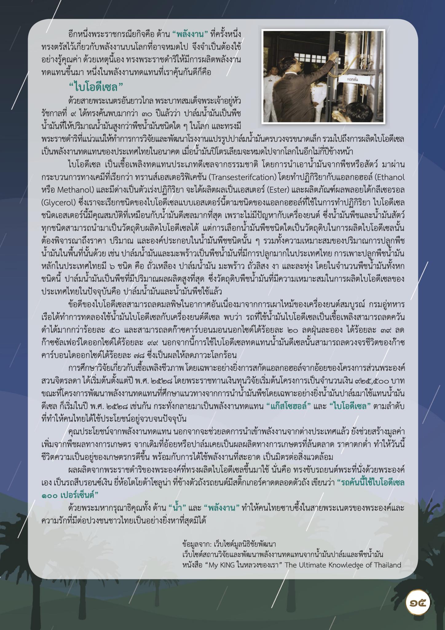 “น้ำ” พระทัยของพ่อ “พลังงาน” ไทยในอนาคต