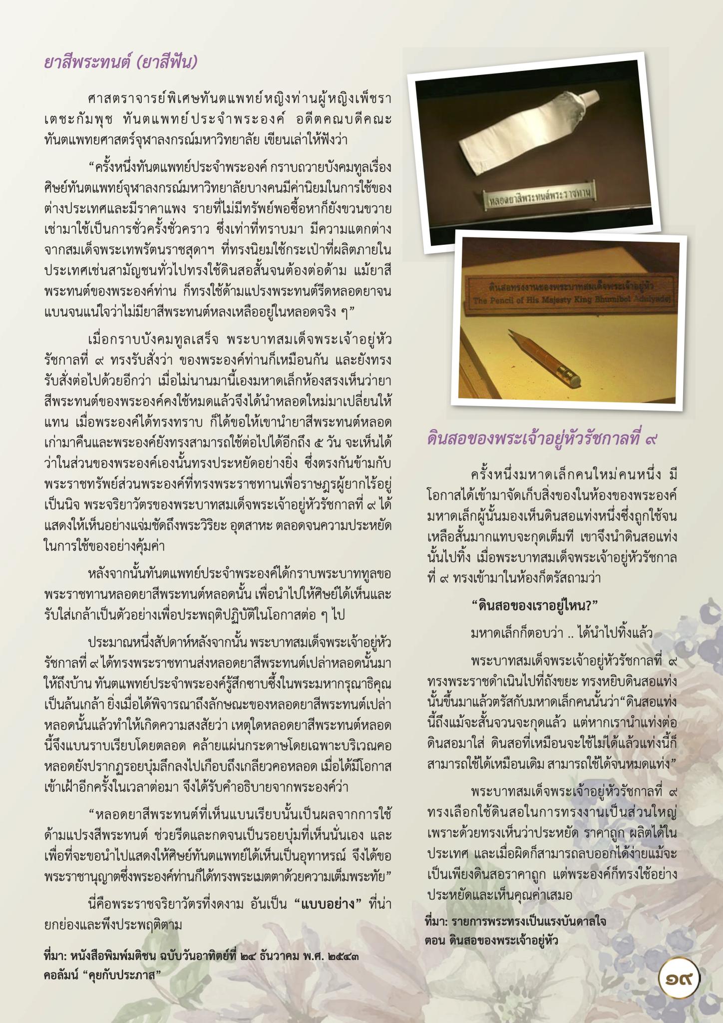 กษัตริย์ผู้เป็นแบบอย่าง