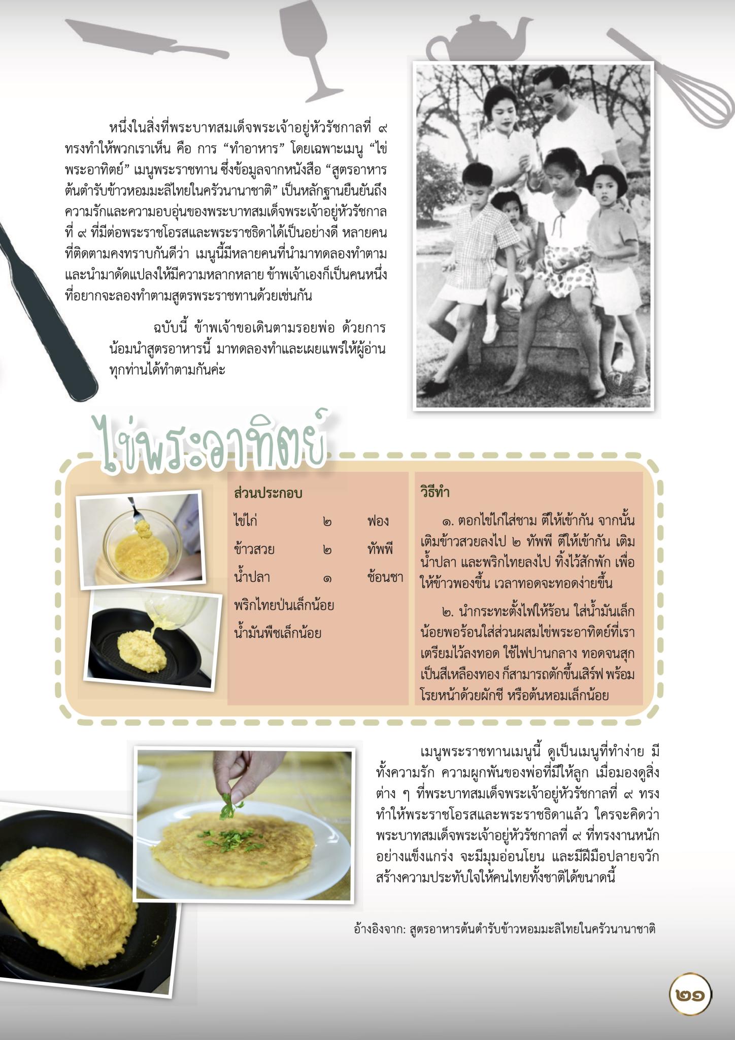 ความสุขเล็ก ๆ จากปลายตะหลิวของพ่อ