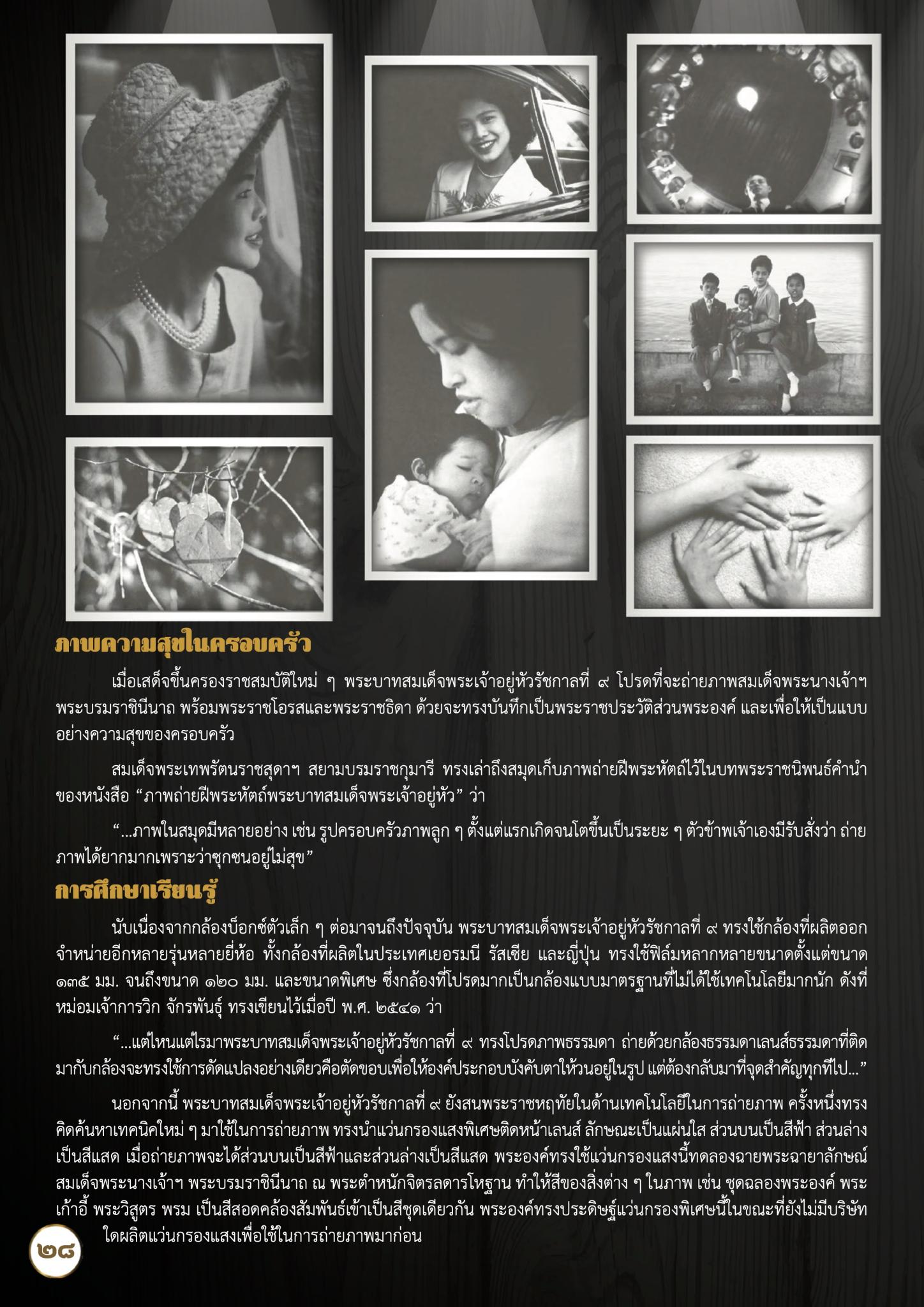 ทรงเปี่ยมอัจฉริยภาพด้าน “ถ่ายภาพ”