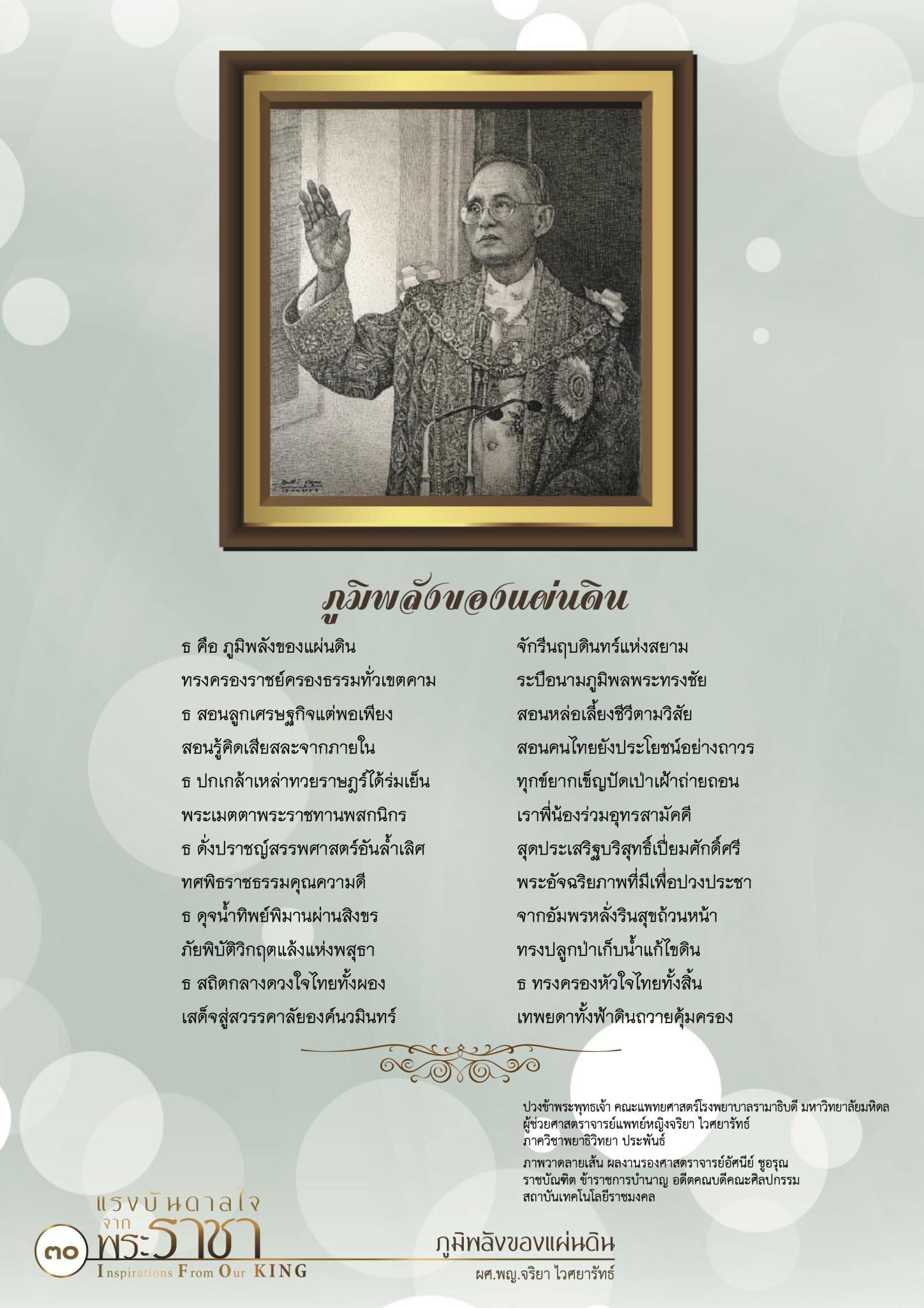 ภูมิพลังของแผ่นดิน