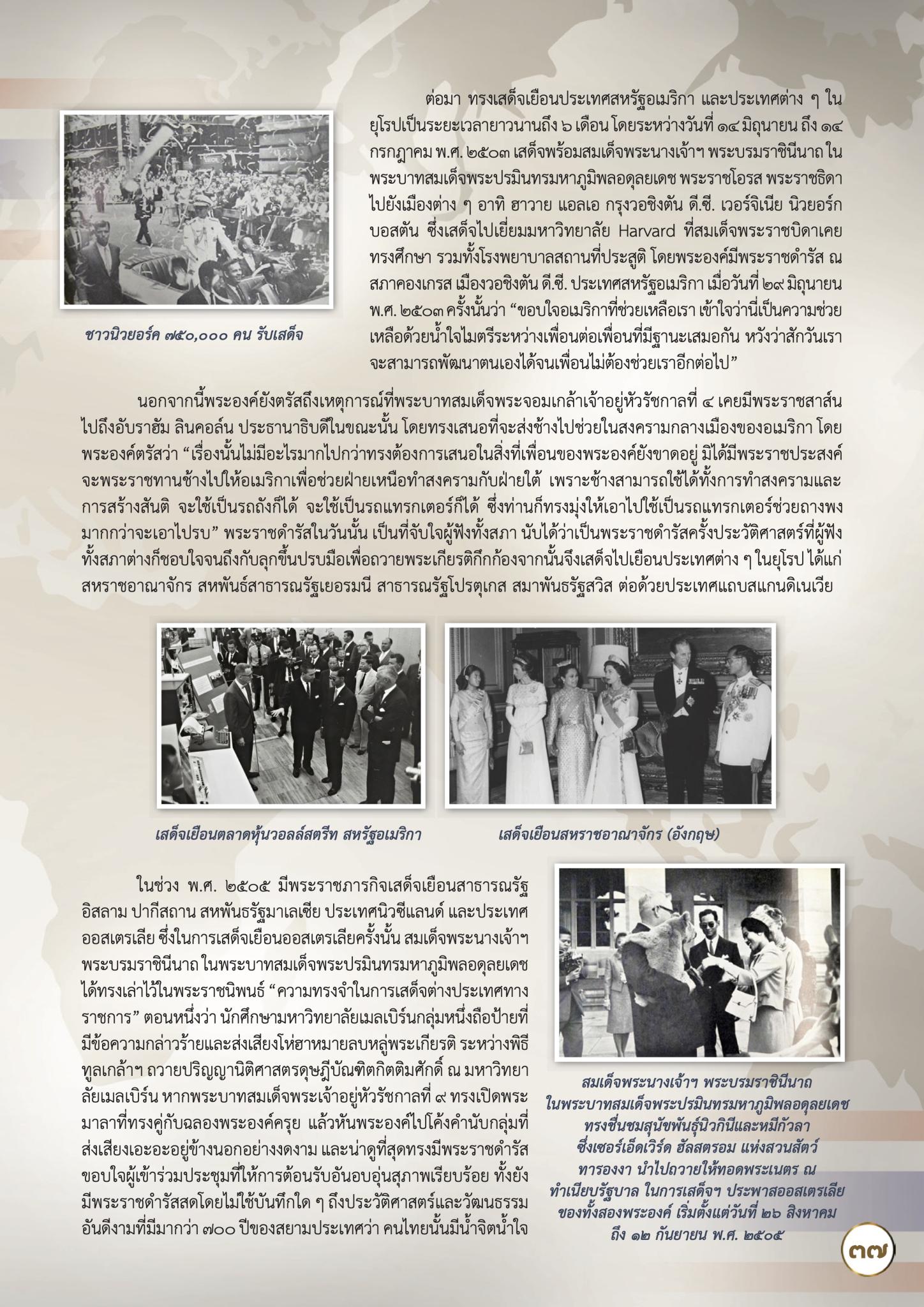 พระอัจฉริยภาพด้านการทูตกับนานาอารยประเทศ