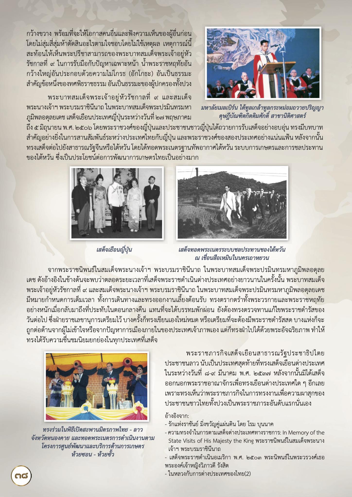 พระอัจฉริยภาพด้านการทูตกับนานาอารยประเทศ