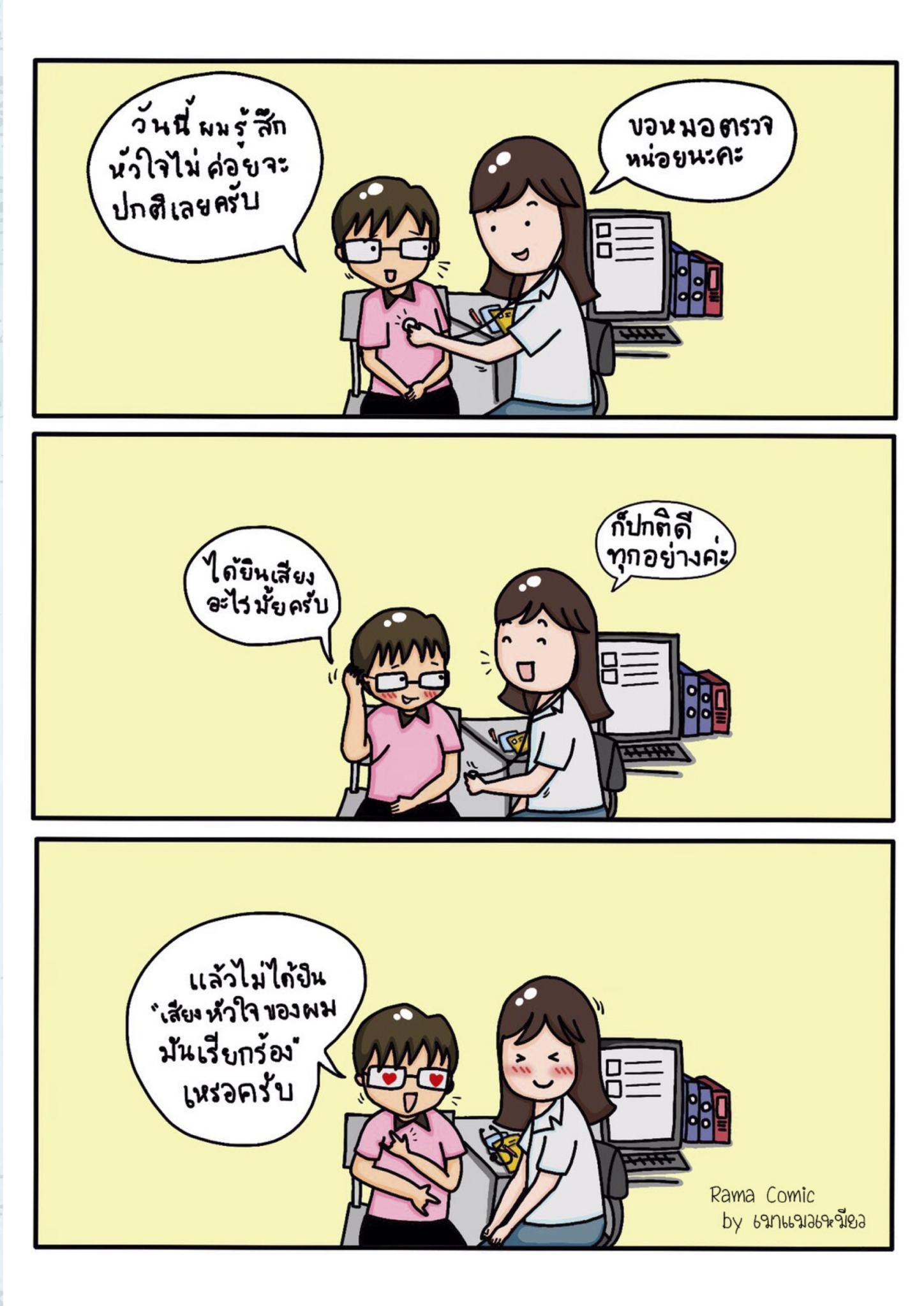 Rama Comic