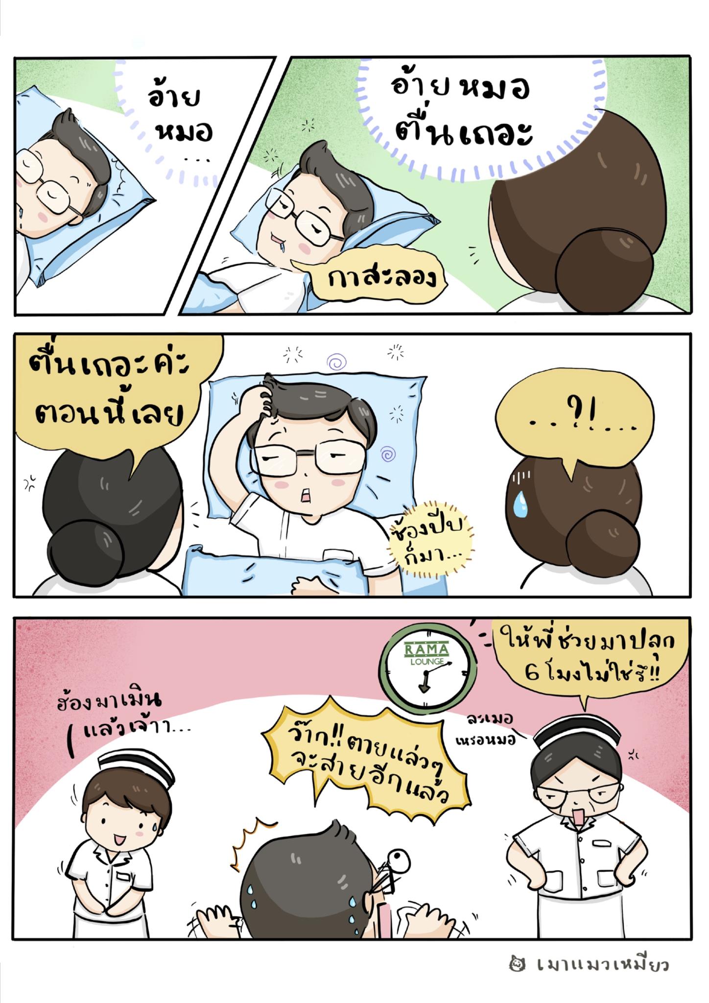 Rama Comic