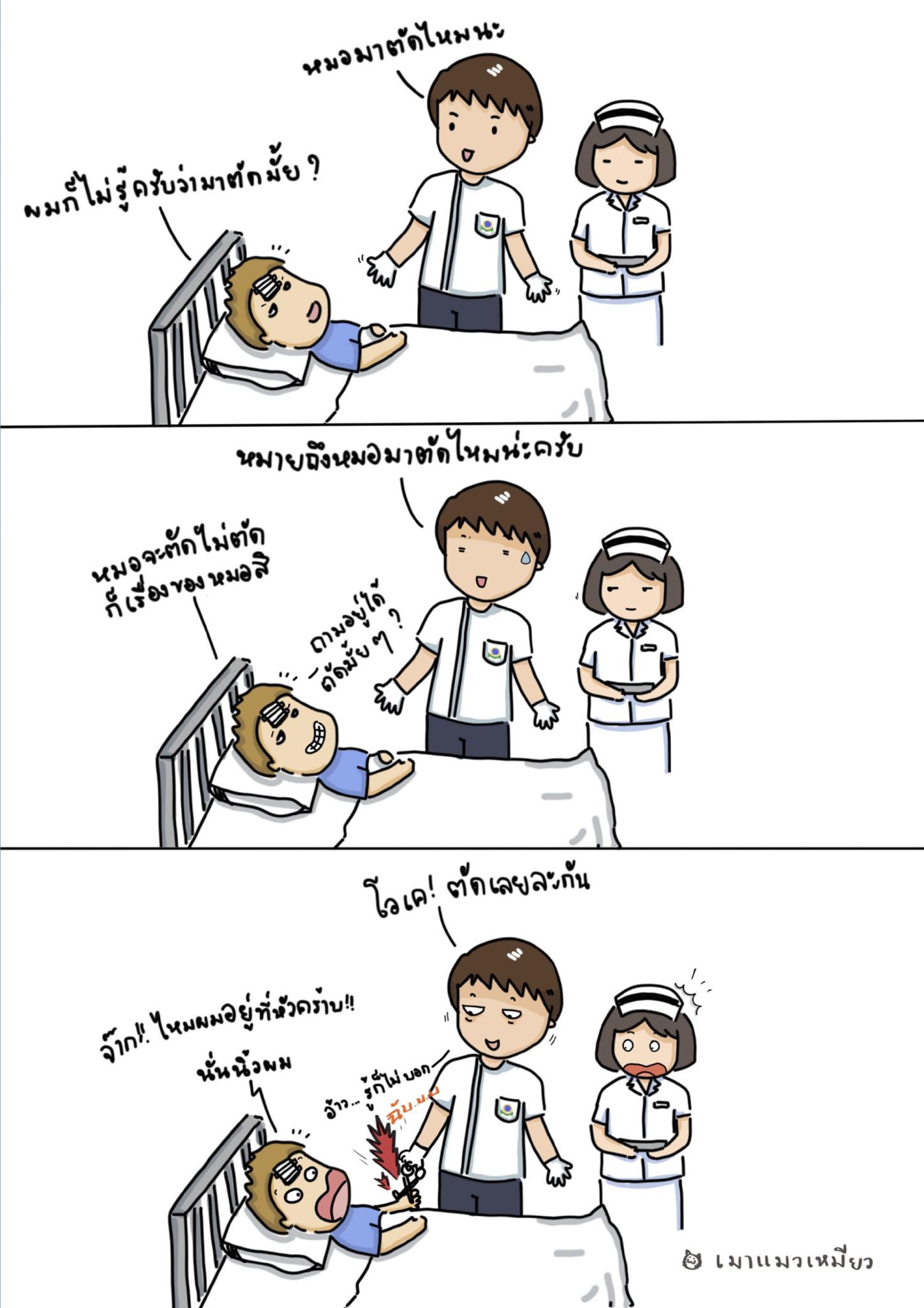 Rama Comic