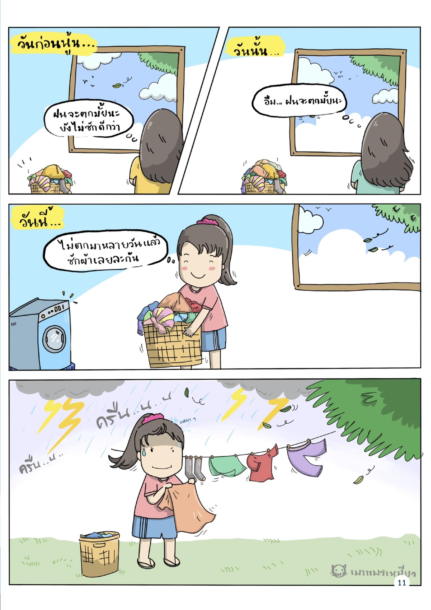 Rama Comic