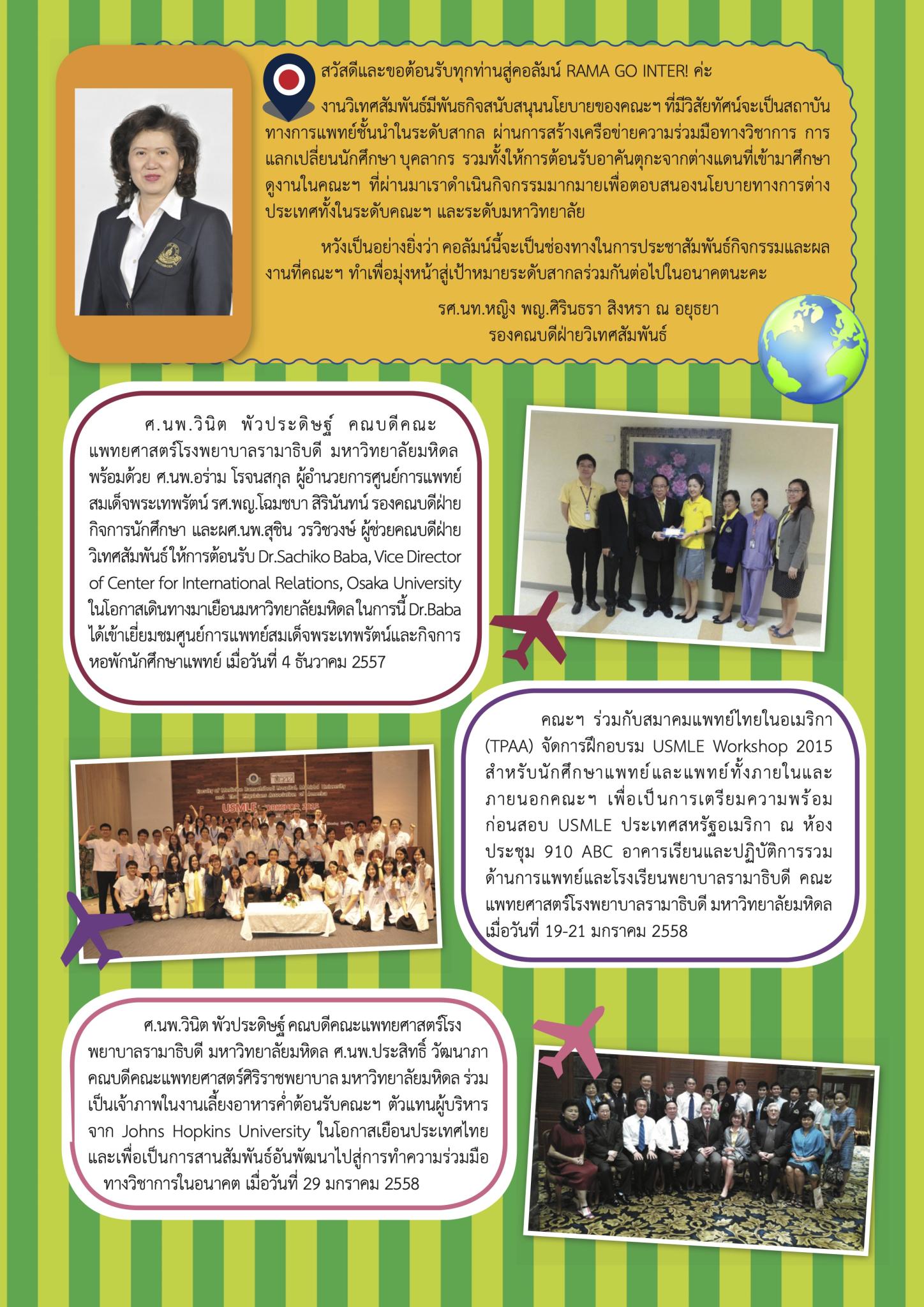 นานาชาติรามาธิบดี